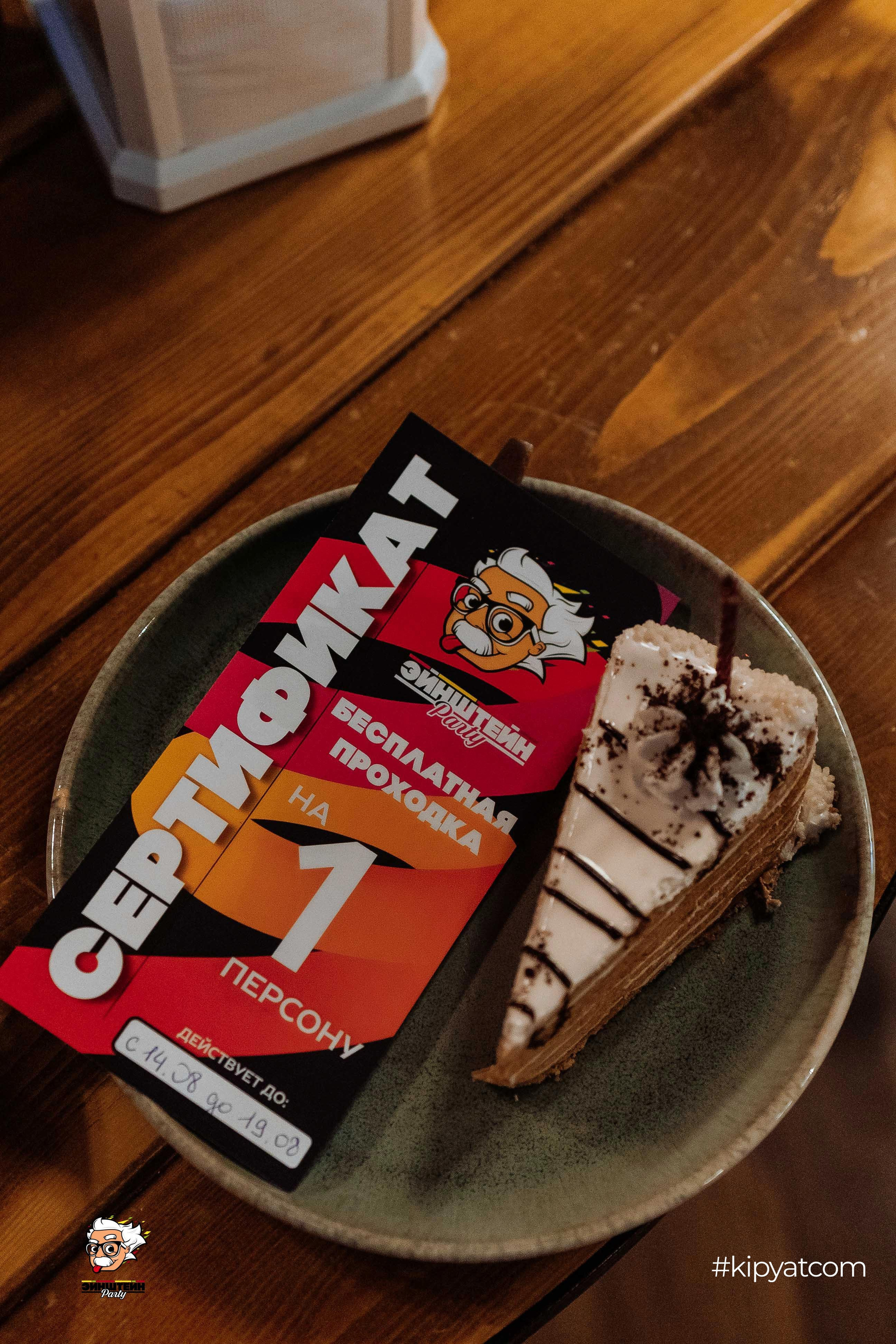 Эйнштейн Party