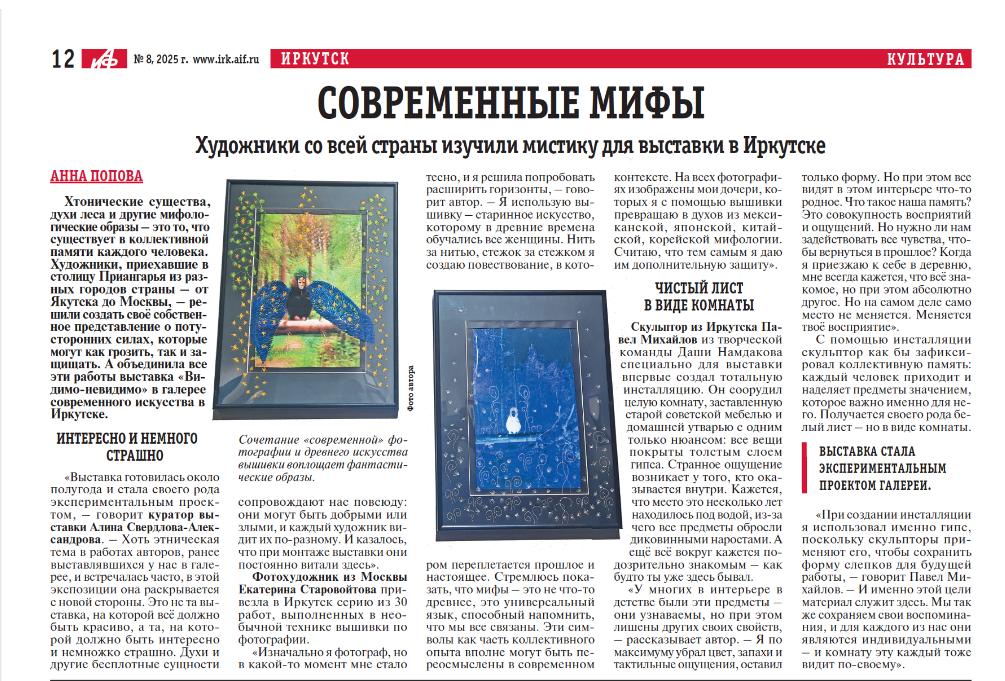 Галерея В. Бронштейна. Междисциплинарный художник Екатерина Старовойтова