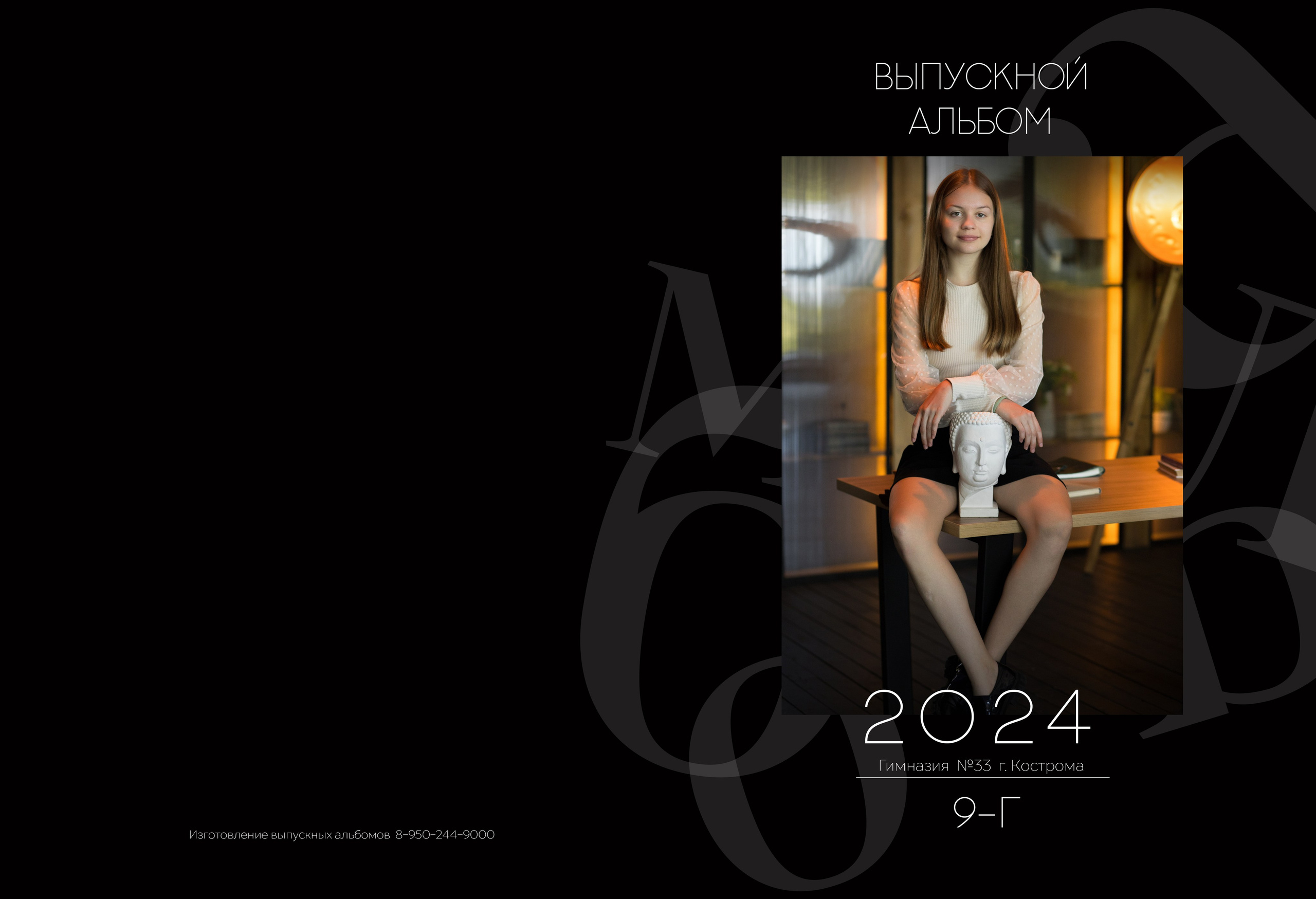 Альбом 4 разворота 9 класс. Выпускные альбомы, индивидуальные фотосессии в Костроме