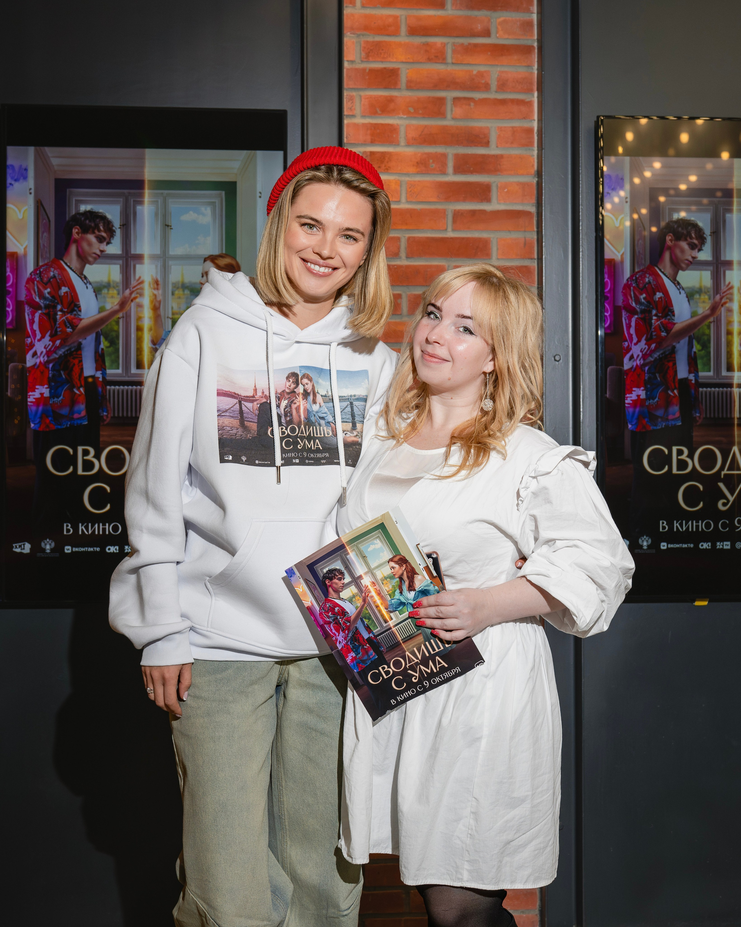 Москино: презентация фильма «Сводишь с ума». Фотограф.Видеограф. Блажиевская Натали