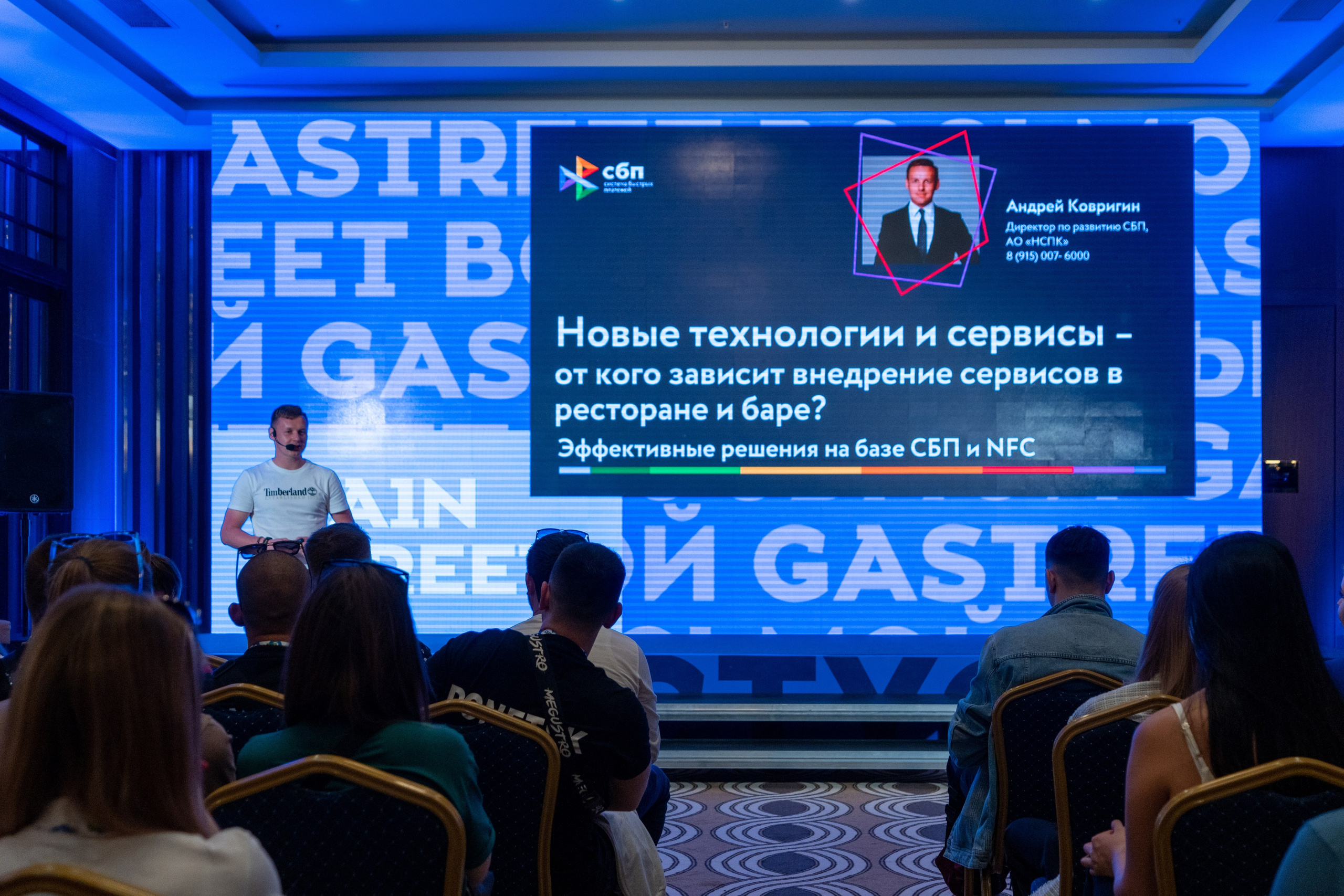 Фотоотчет партнерской интеграции СБП на Gastreet 2023. Репортажный фотограф в Красной Поляне и Сочи Павлюченко Екатерина