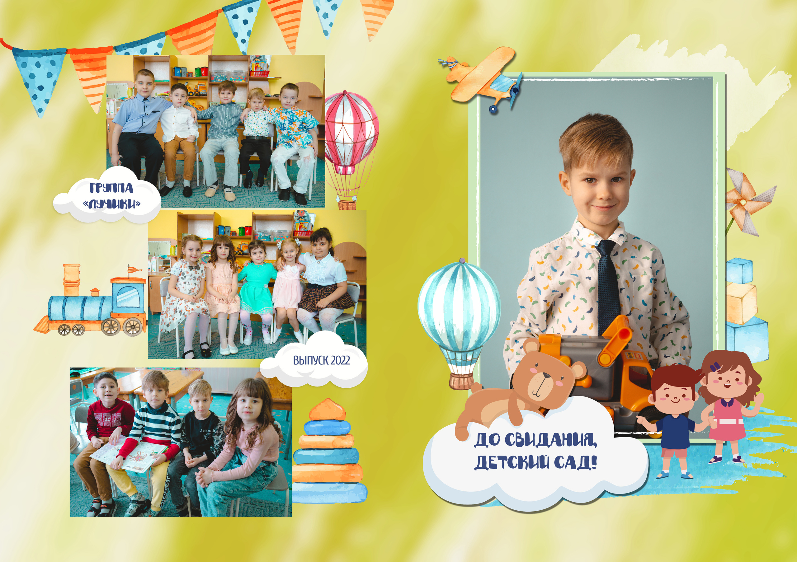 «Игрушки». ProAlbom — Выпускные альбомы в Кореновске и Краснодарском крае