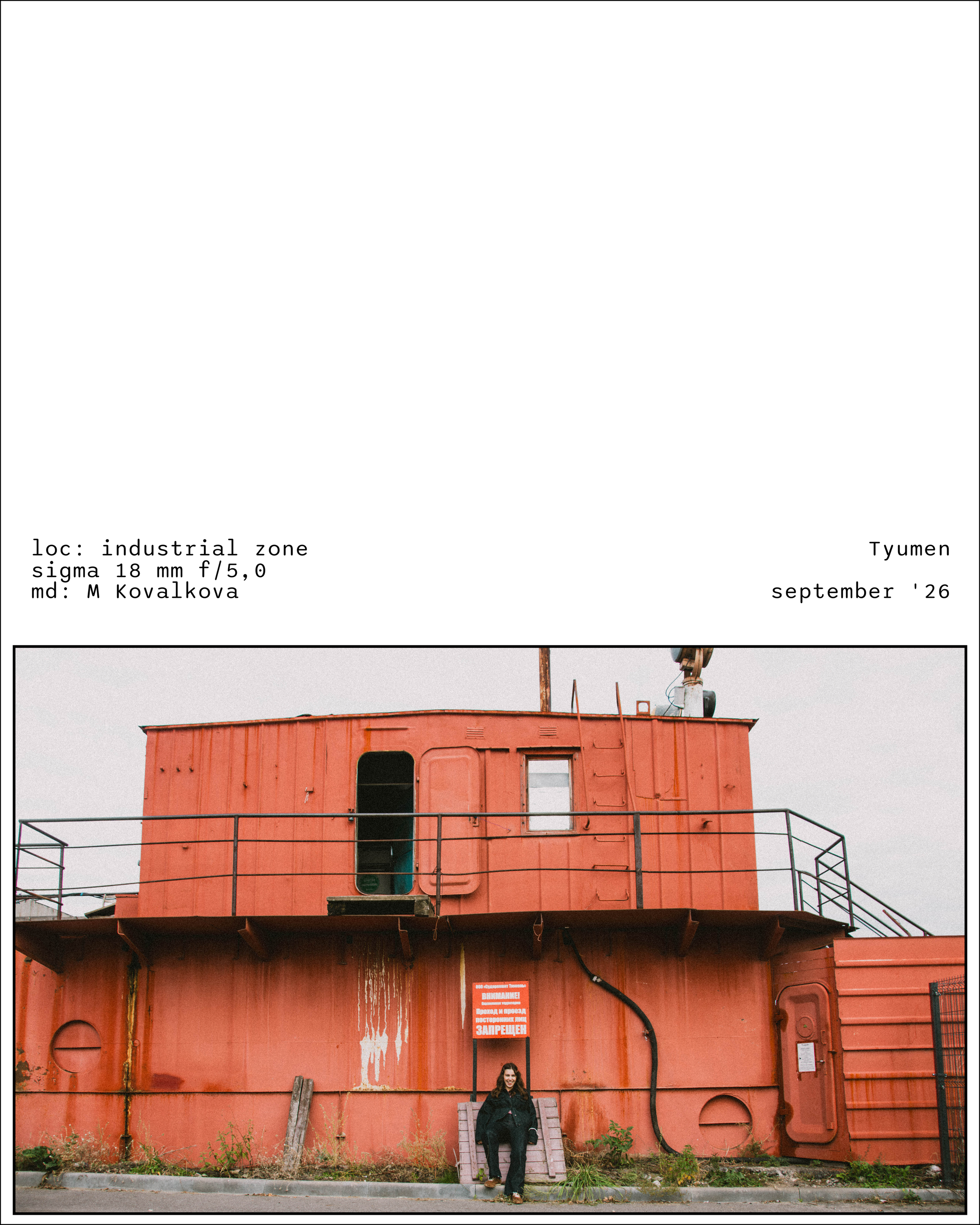 Стрит. Ph | Tyumen