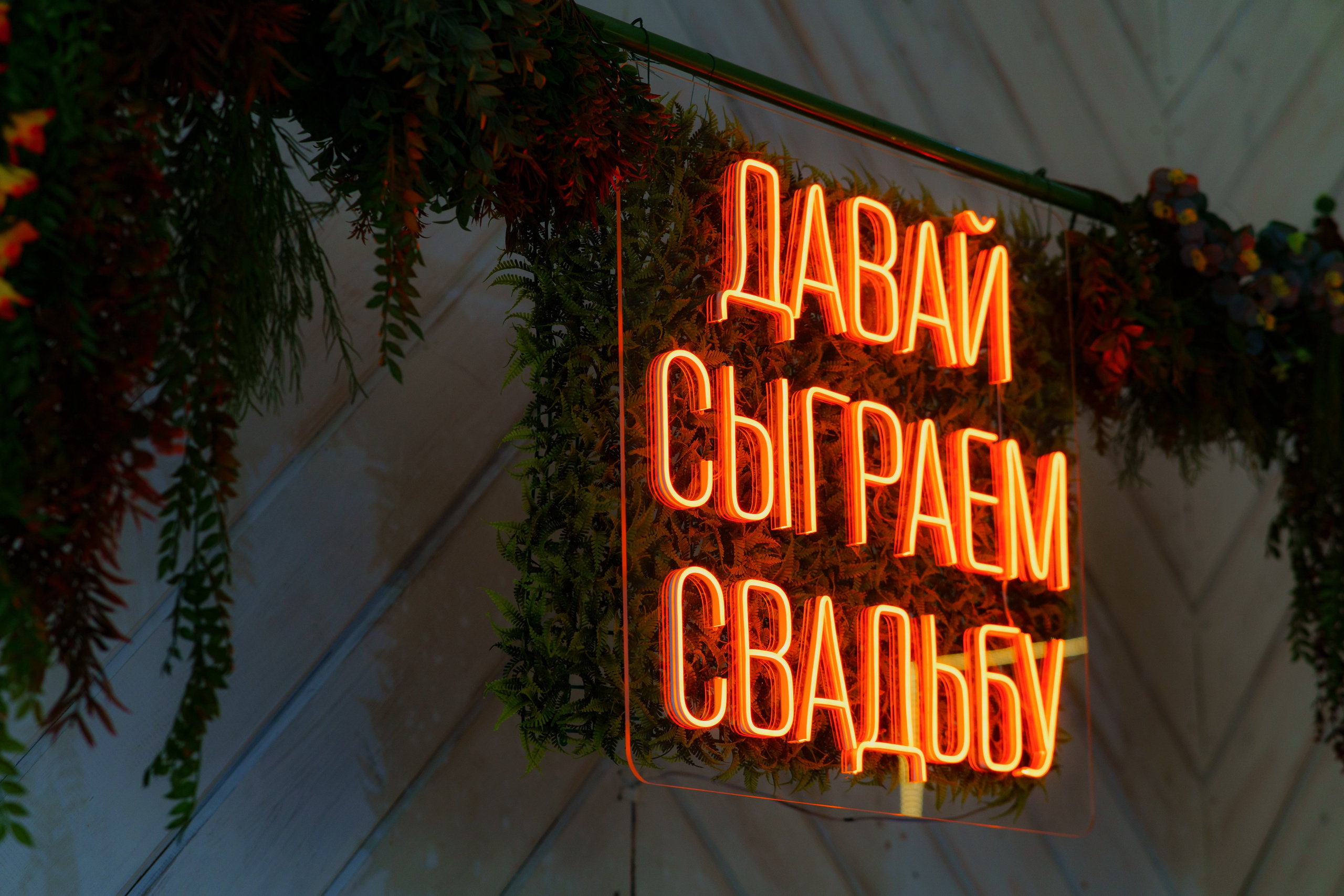 Анастасия и Даниил. Фотограф в Москве и России