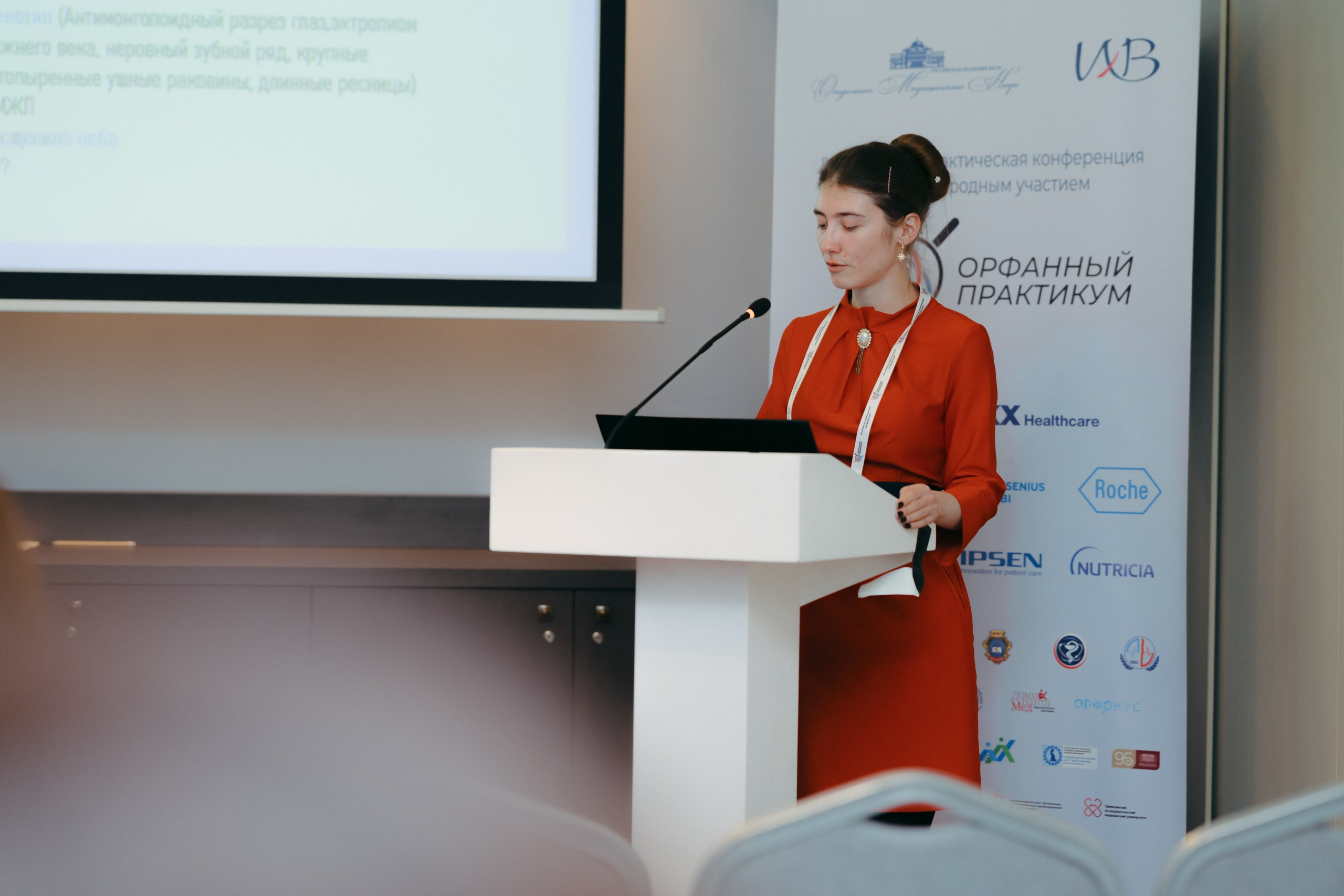 Орфанный практикум. Komonev