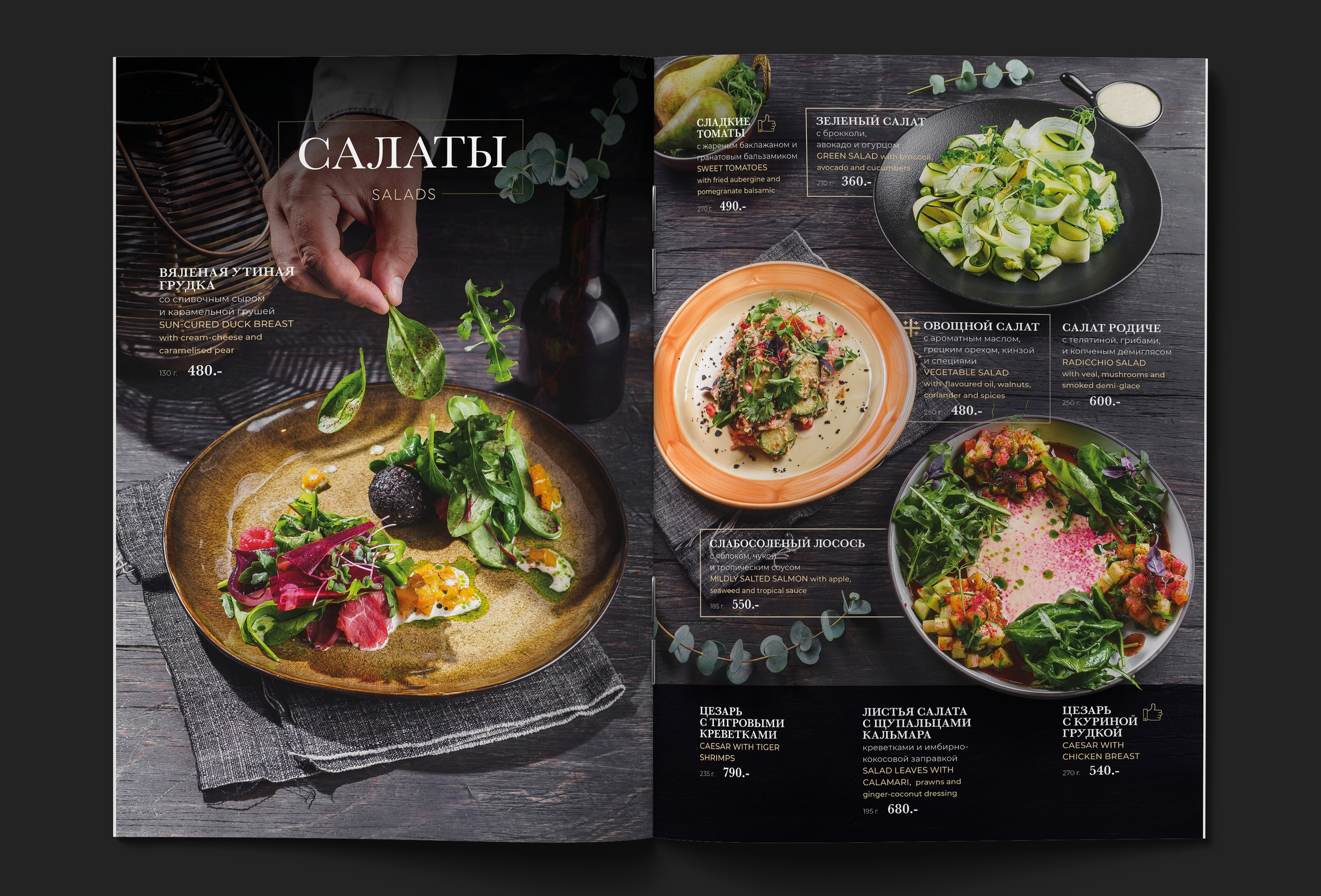 Дизайн меню Love story. FOODCASE — дизайн, айдентика, фото и видео для ресторанов и food-брендов