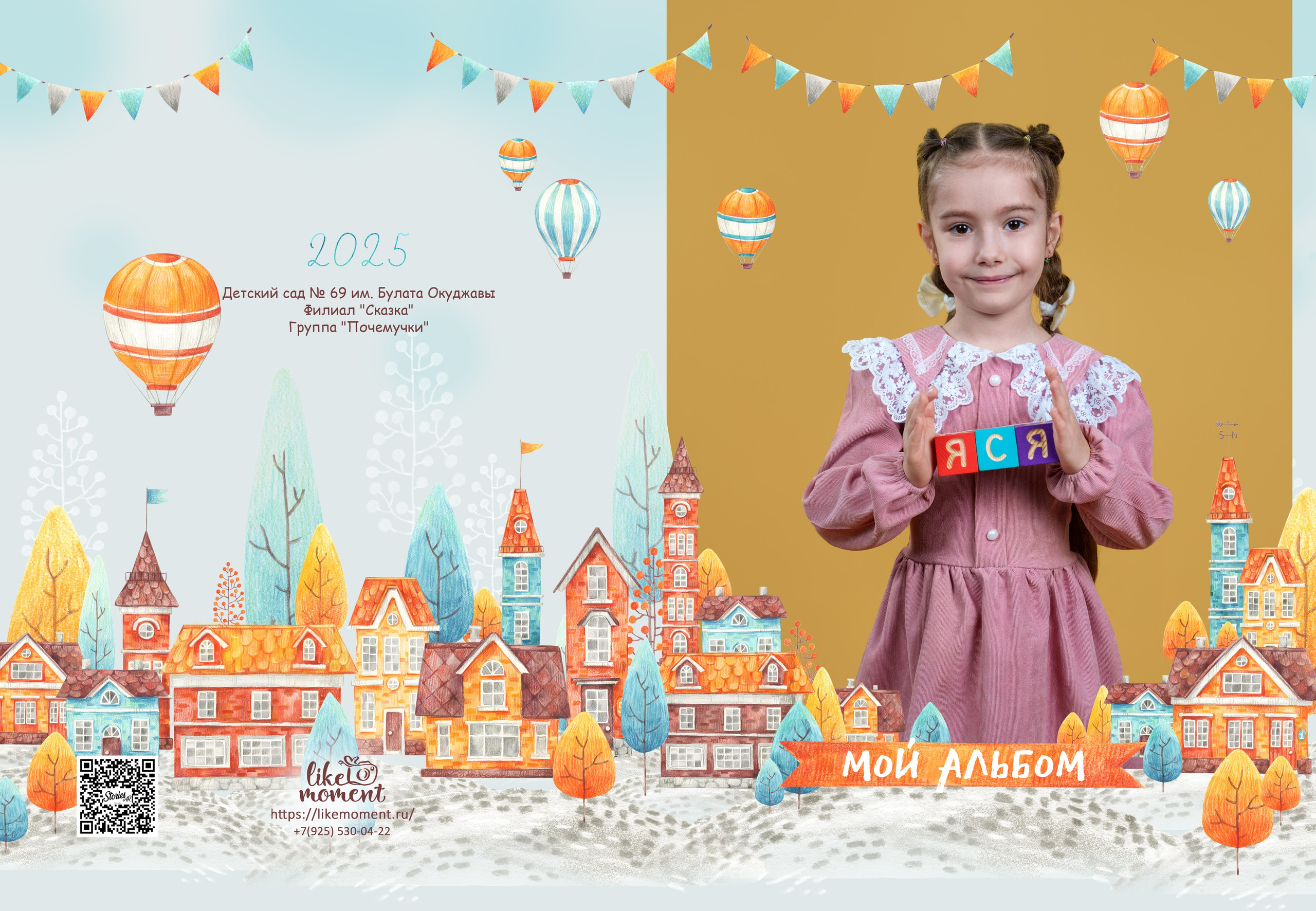 ДЕТСКИЙ САДИК. Школьная фотостудия «Like Moment» в Строгино