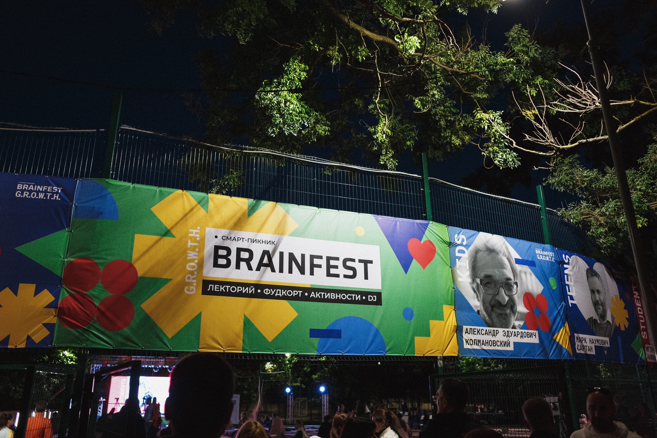 Атмосфера BRAINFEST: Фотографии фестиваля в Приморском парке Таганрога. Свадебный и семейный фотограф в Таганроге Бакарюк Антон