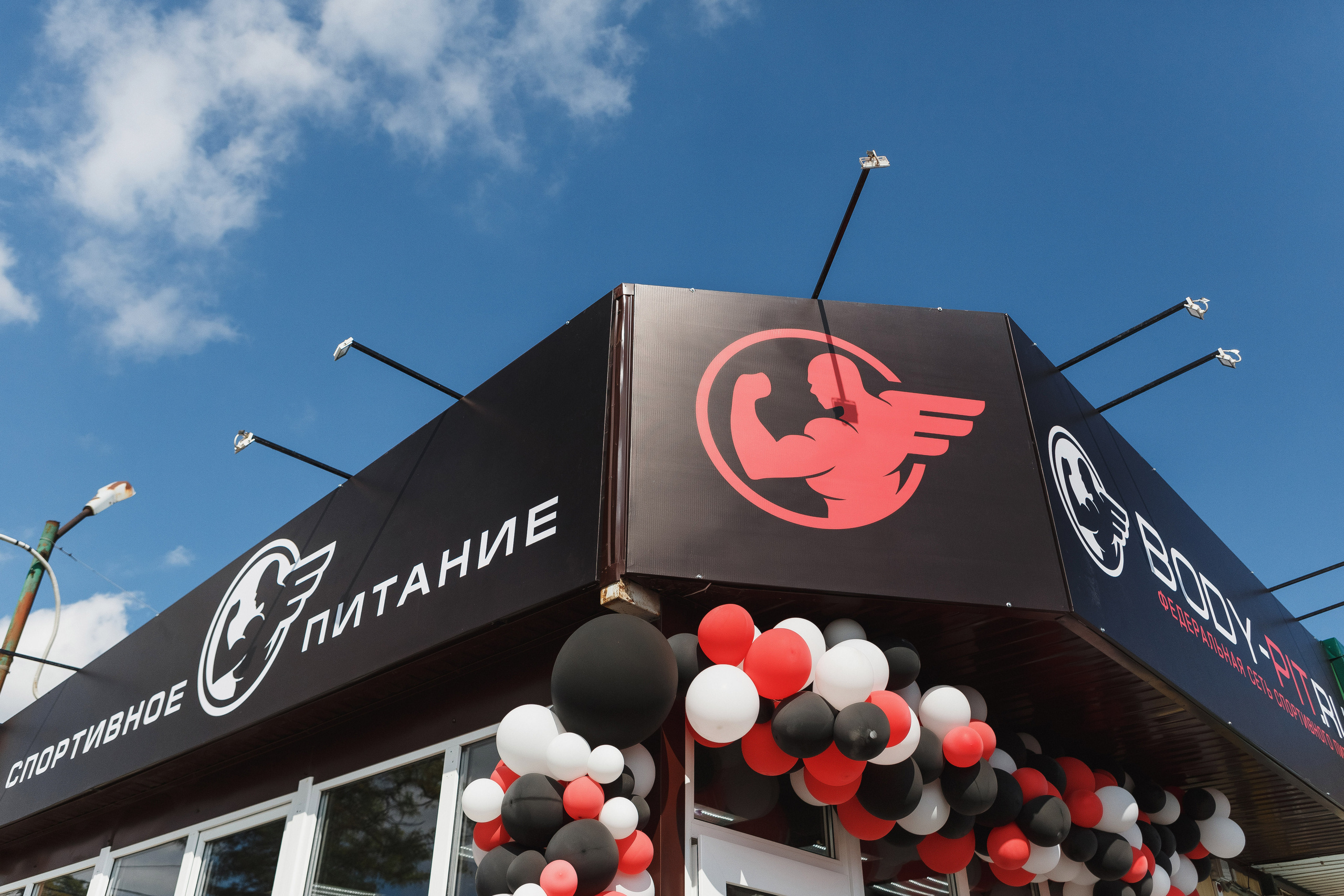 Открытие Body Pit в Таганроге: Репортажные фото, впечатления и обзор. Свадебный и семейный фотограф в Таганроге Бакарюк Антон