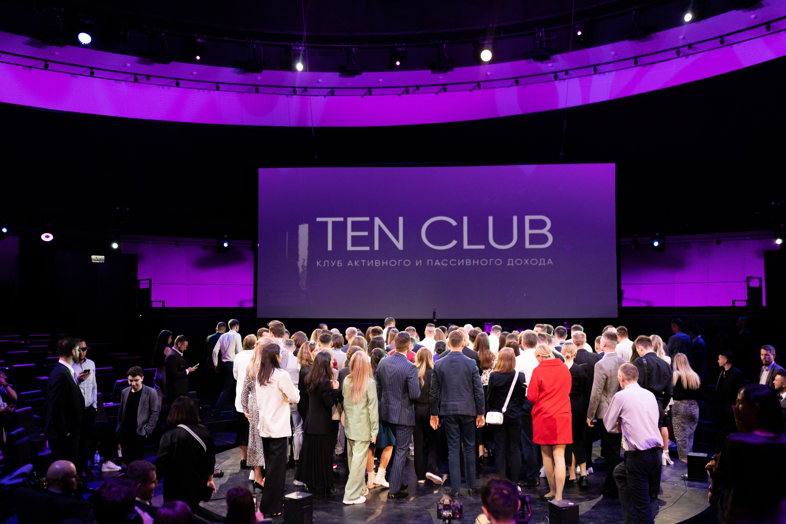 Конференция Ten Club. Свадебный фотограф | Москва