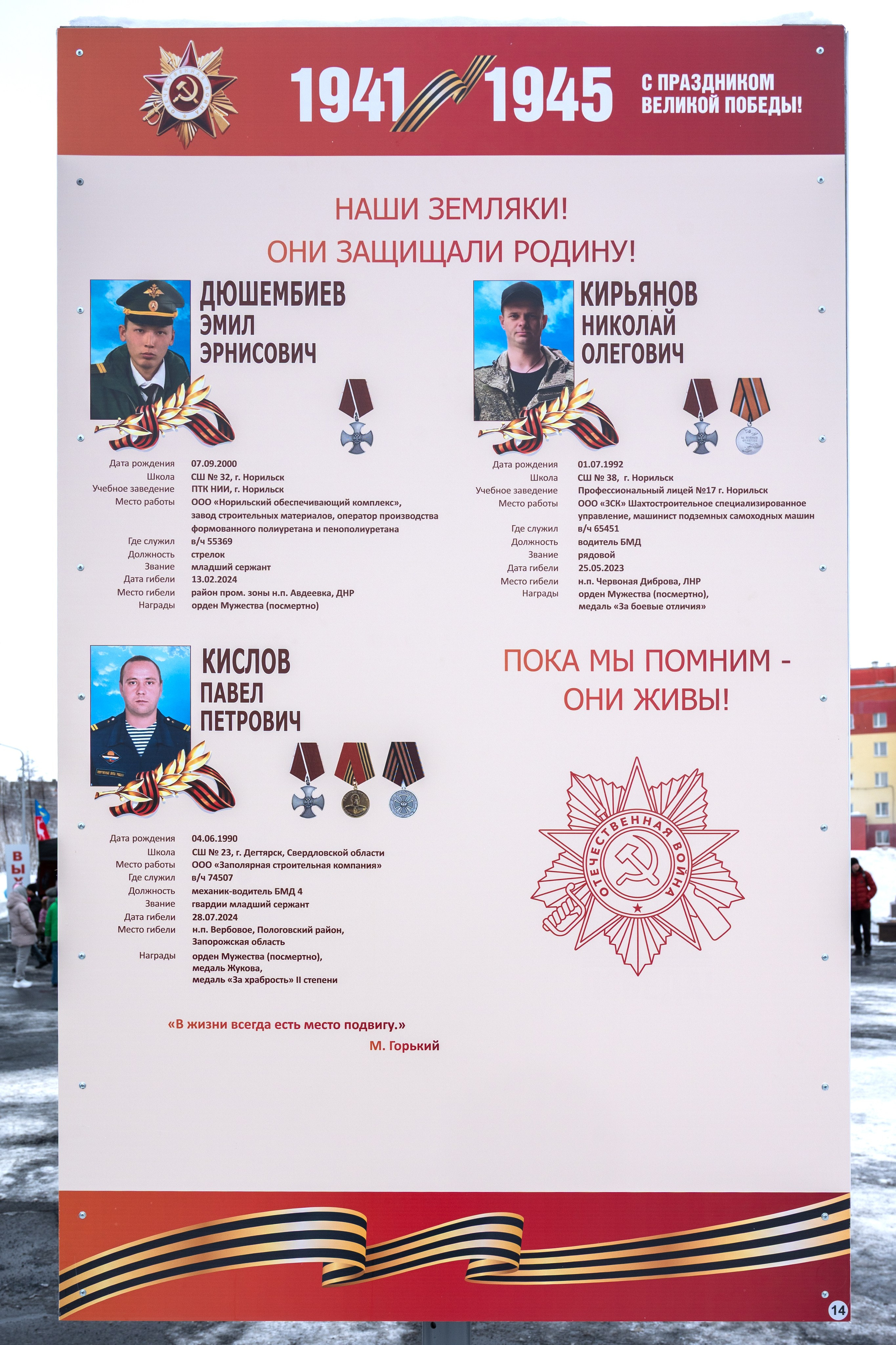 Нащи земляки! Они защищали родину!. Талнах.рф