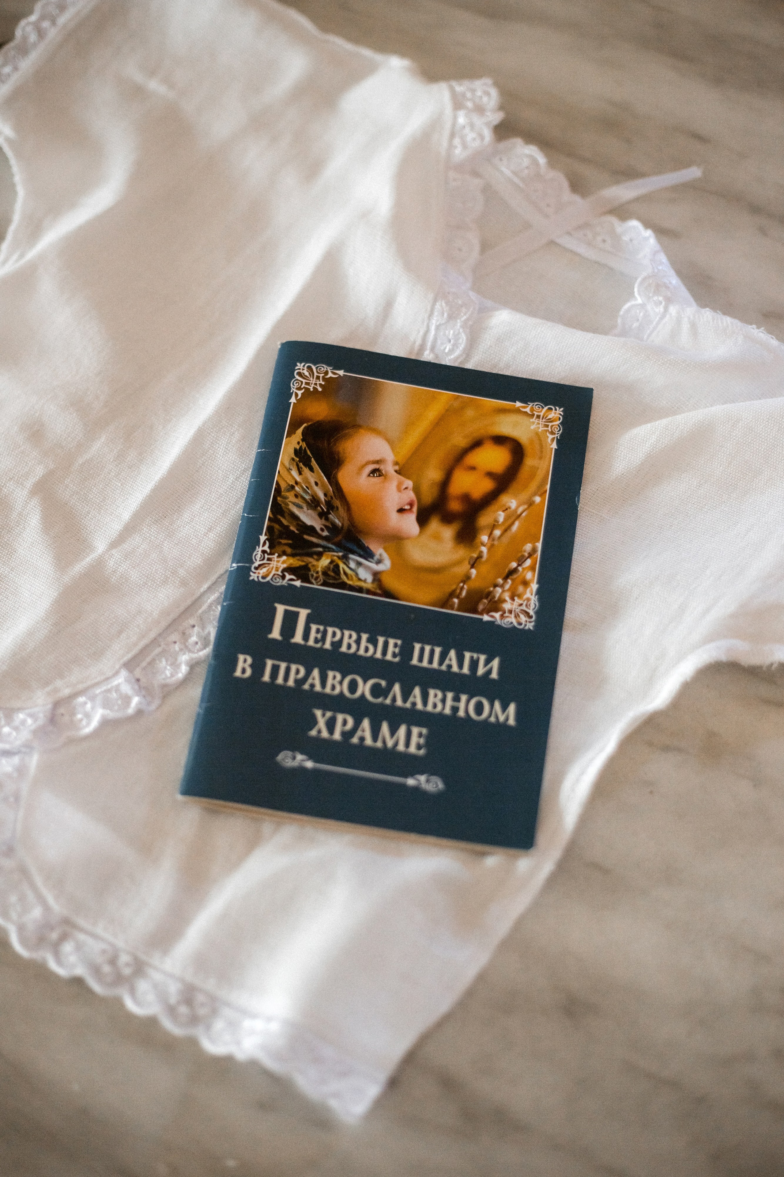 Таинство Крещения. Покровский Собор. Портретный, семейный, свадебный фотограф в Брянске Маргарита Василькова