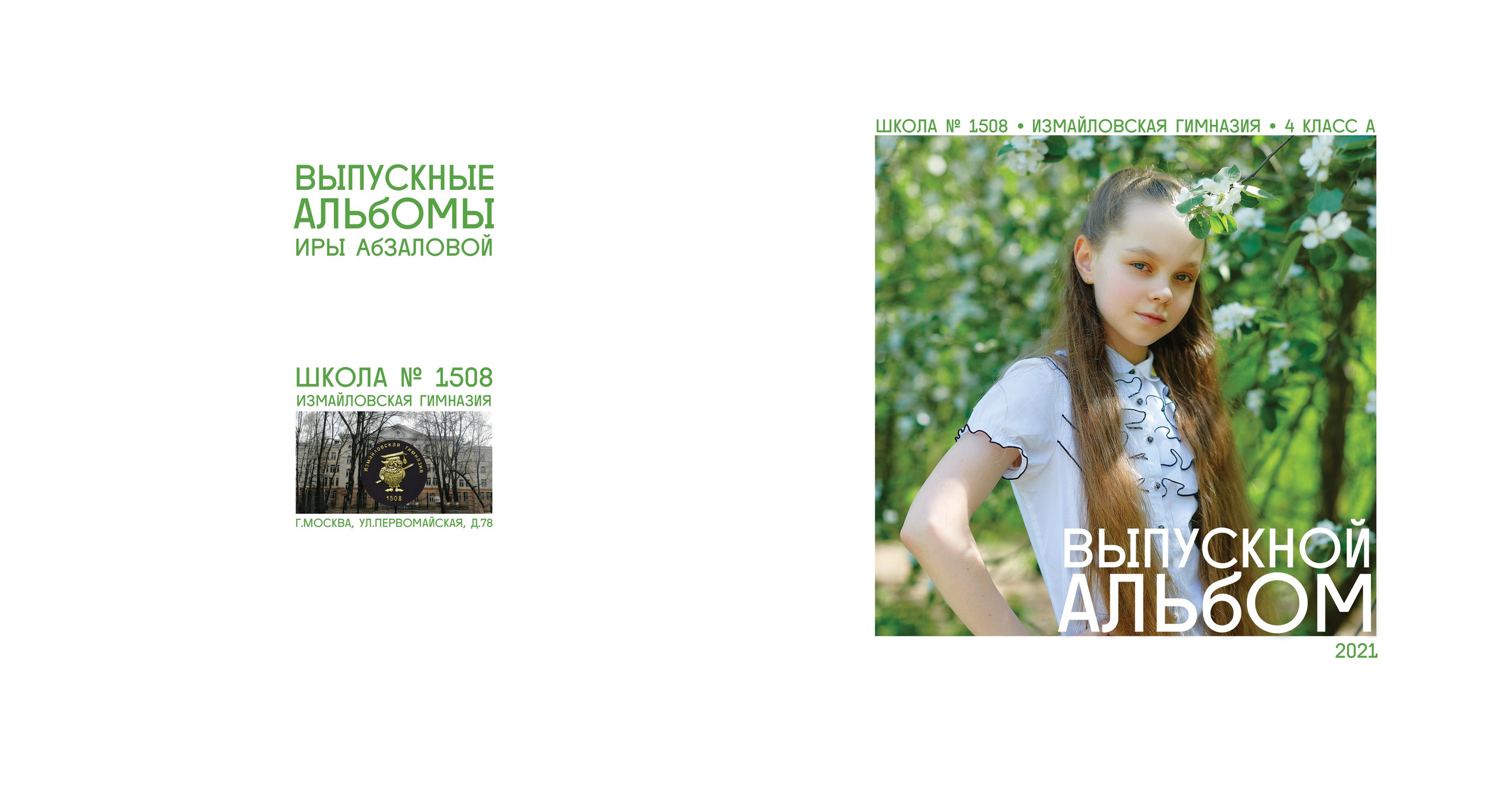 Альбомы 20×20. Фотограф Ирина Абзалова