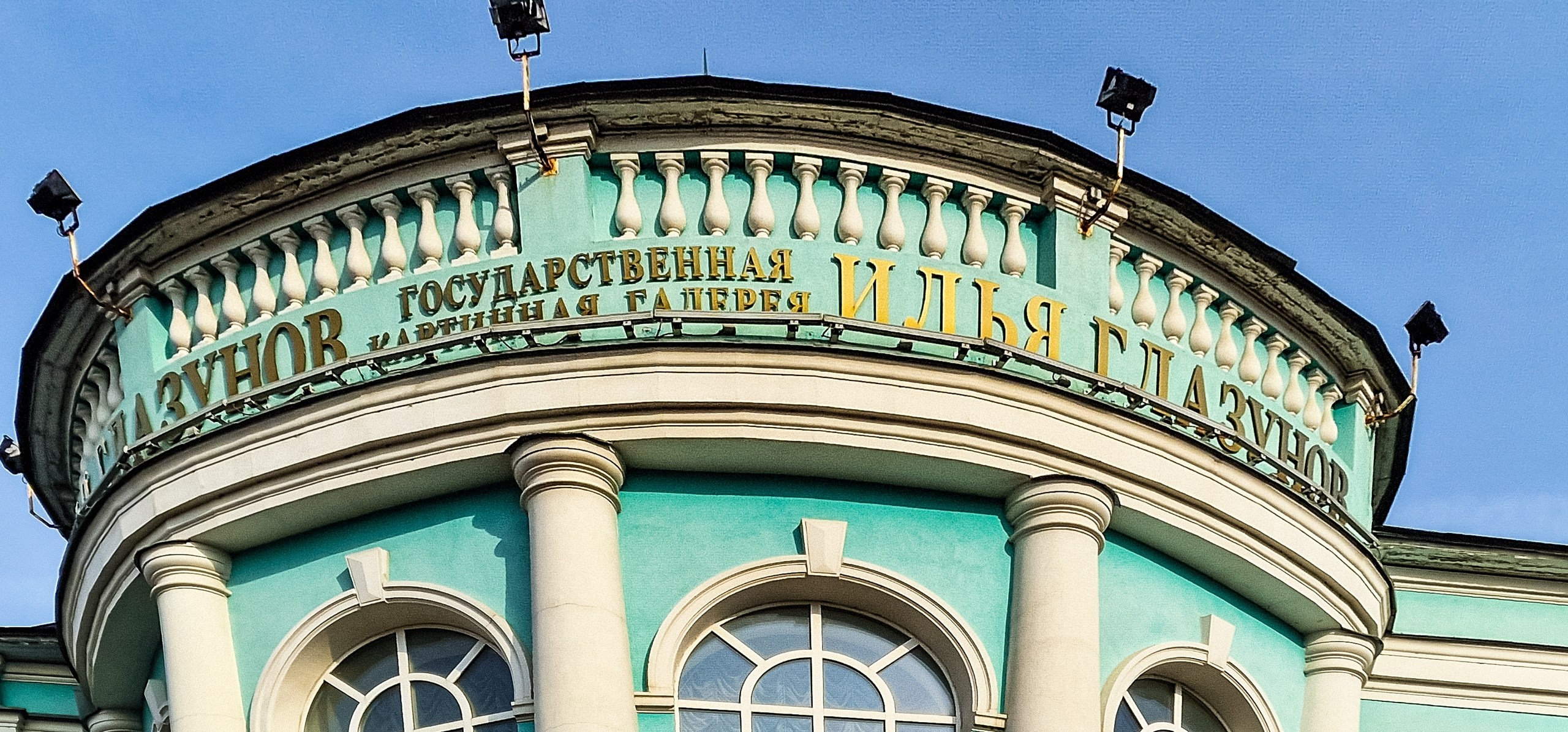 Москва | Галерея Глазунова. Фотобаза ПШС