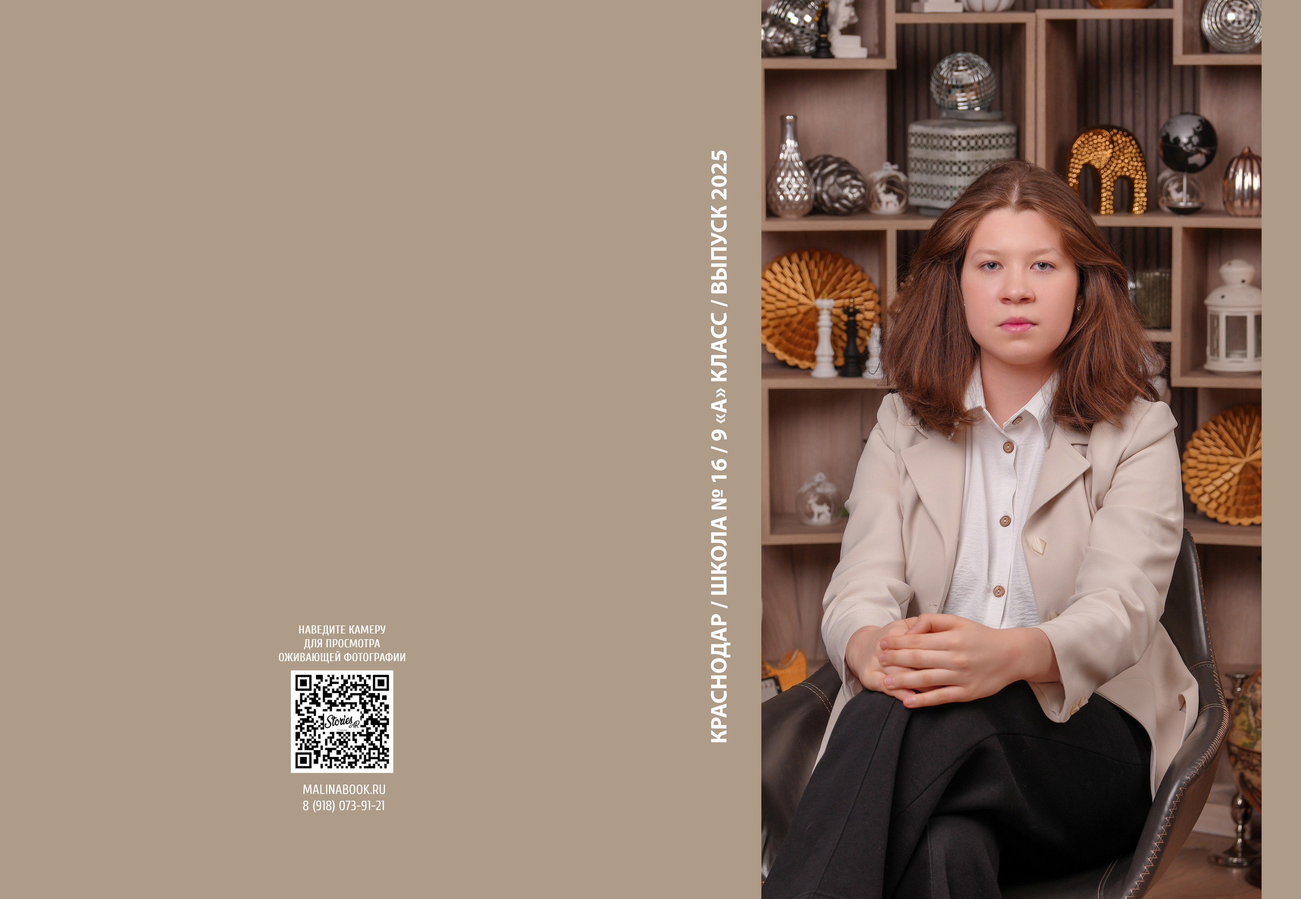 ШКОЛА 16 — 9 «А» класс. Красивый выпускной альбом в Краснодаре