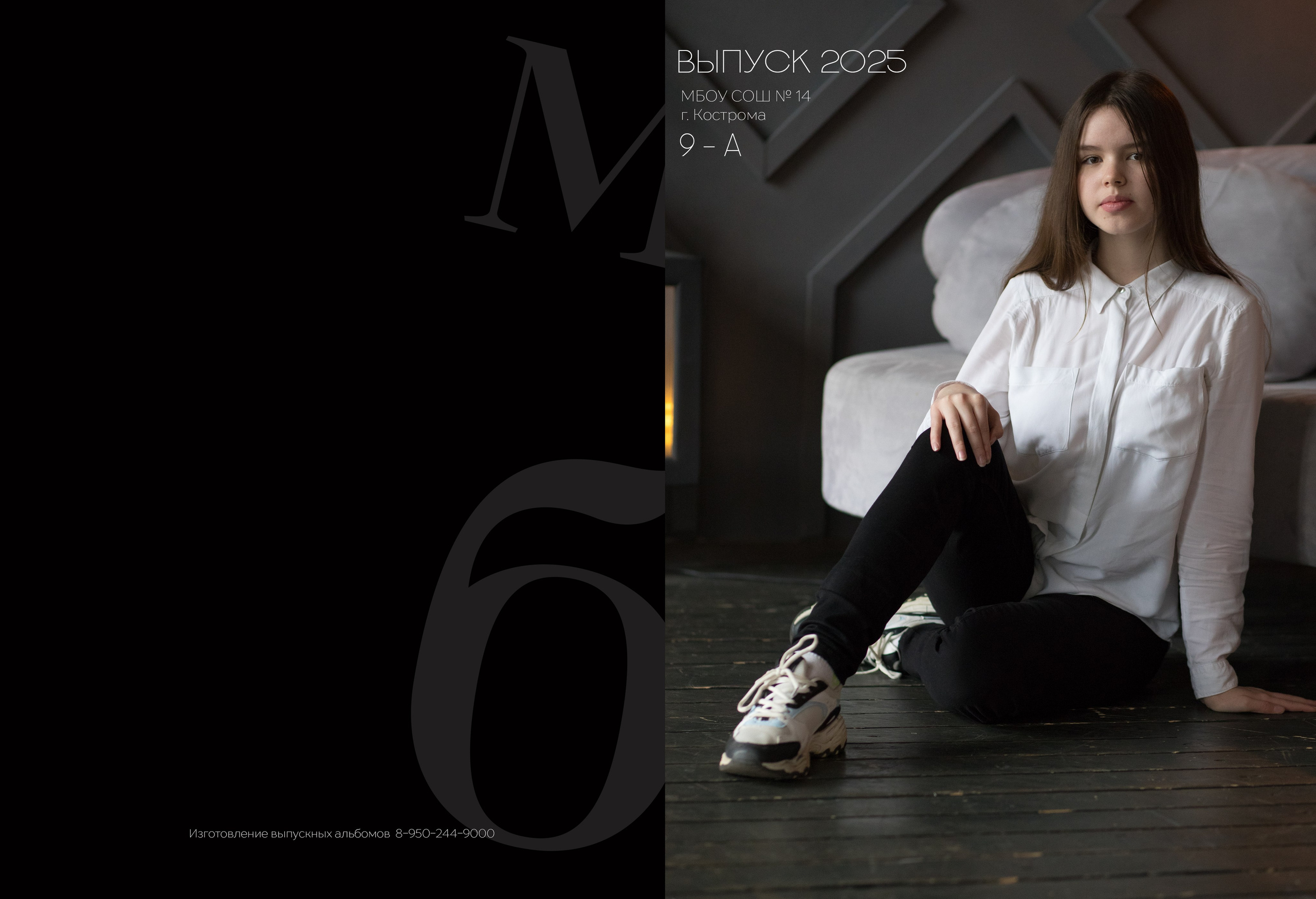 Альбом 2 разворота 9 класс. Выпускные альбомы, индивидуальные фотосессии в Костроме