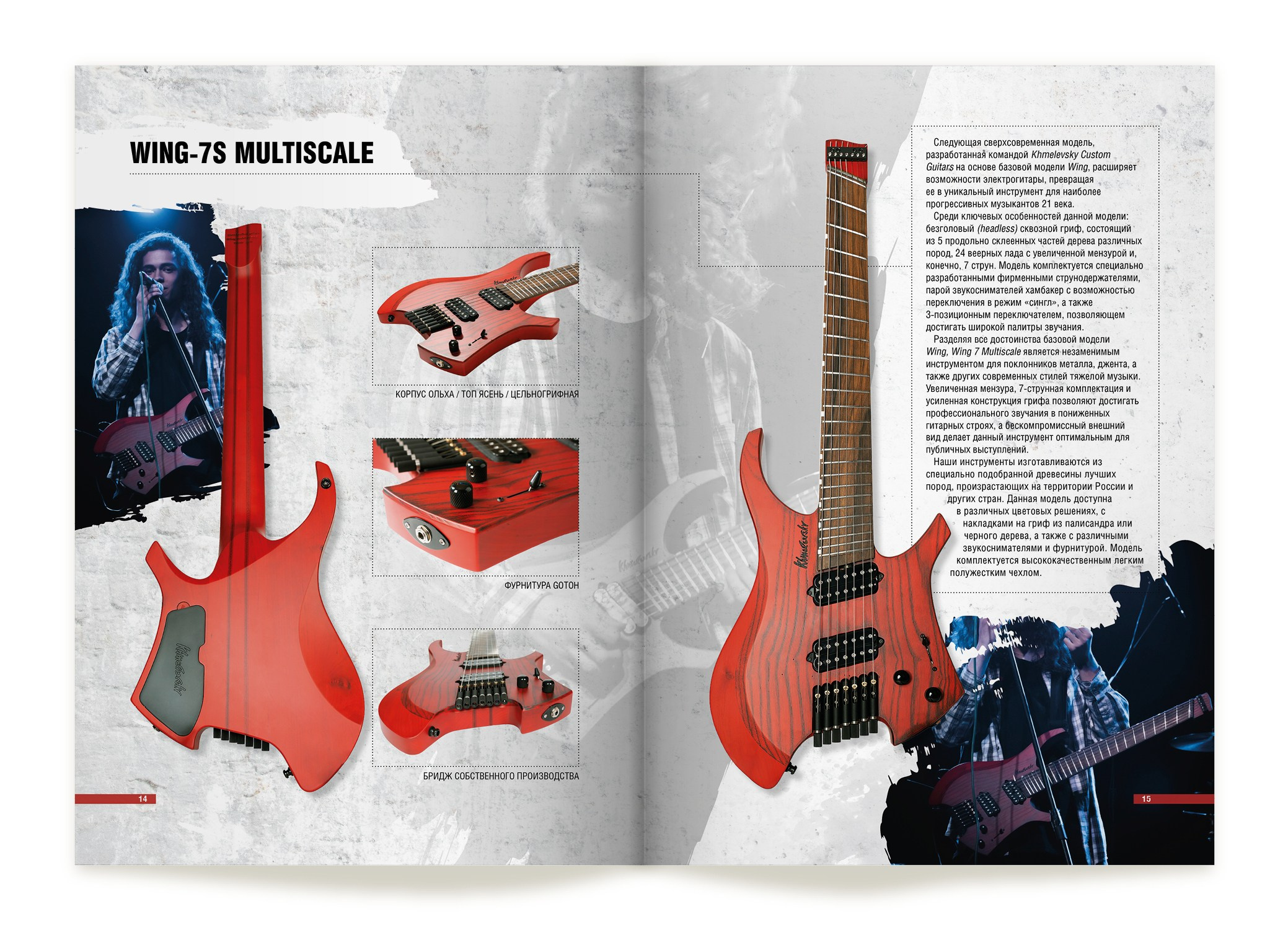 Каталог электрогитар KHMELEVSKY CUSTOM GUITARS. Александр Воронов — графический дизайнер