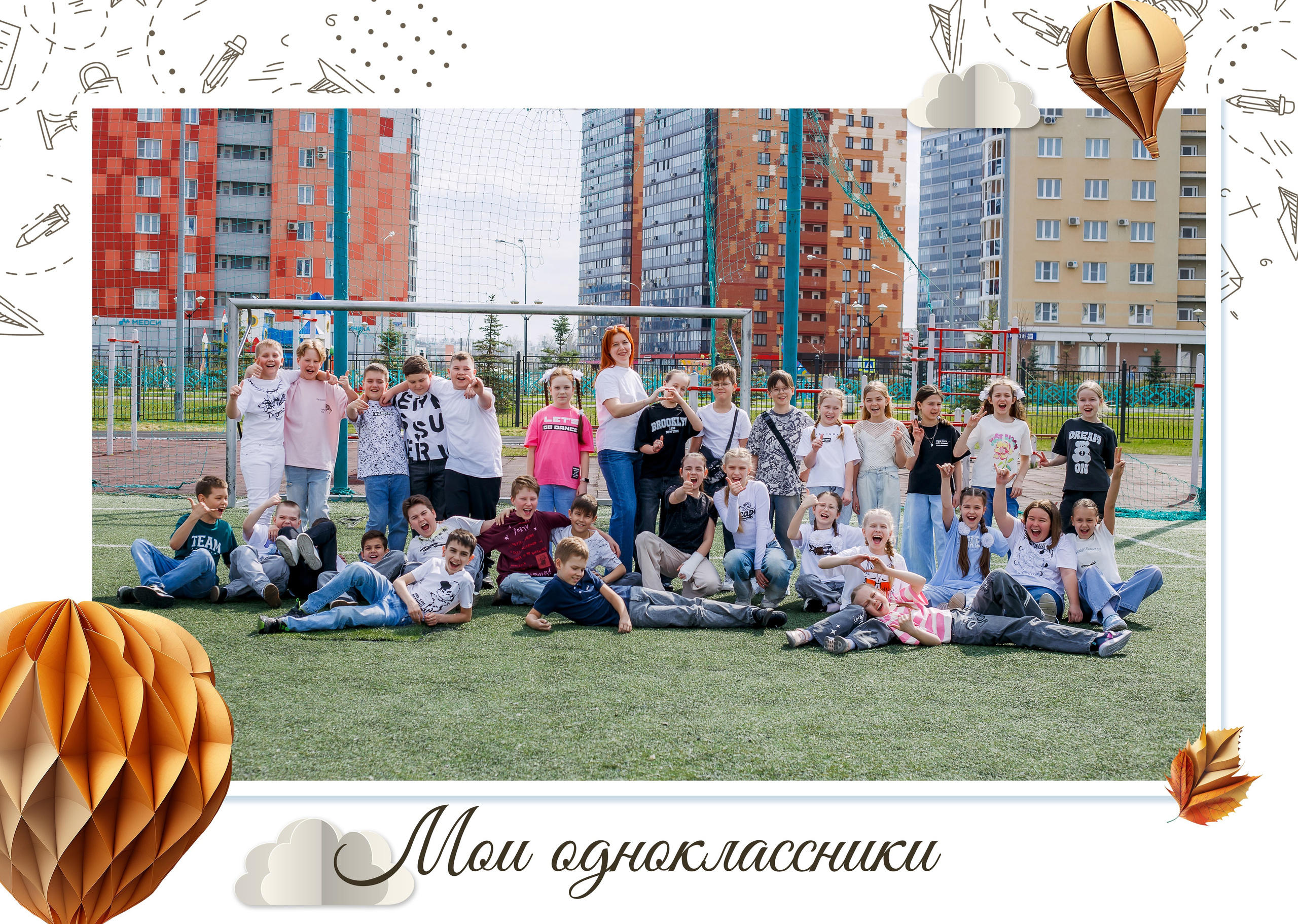 1-4 классы. Фотограф Саранск Екатерина Жукова