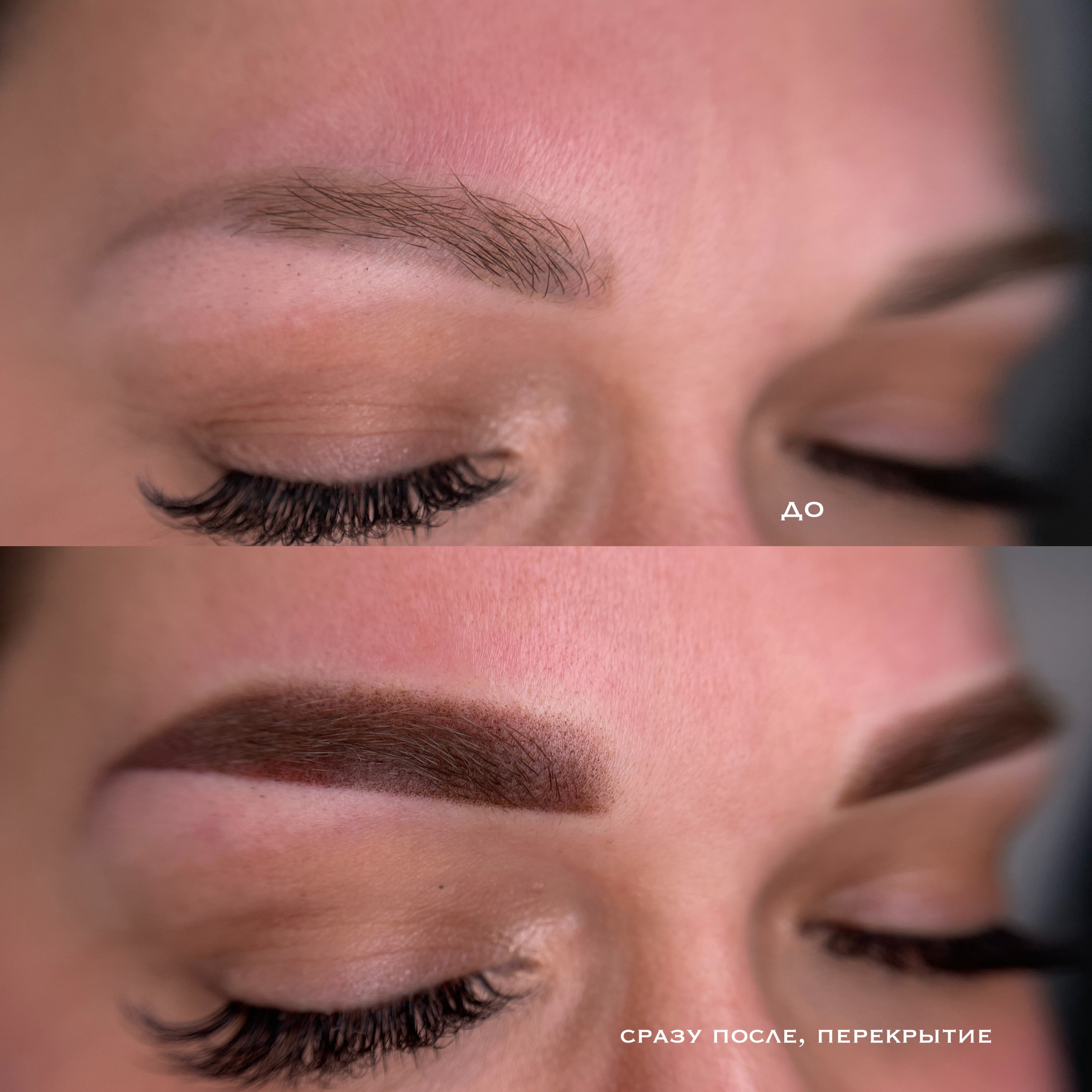 БРОВИ сразу после процедуры. Перманентный макияж и удаление старого татуажа в Ростове-на-Дону Дарья Исакова