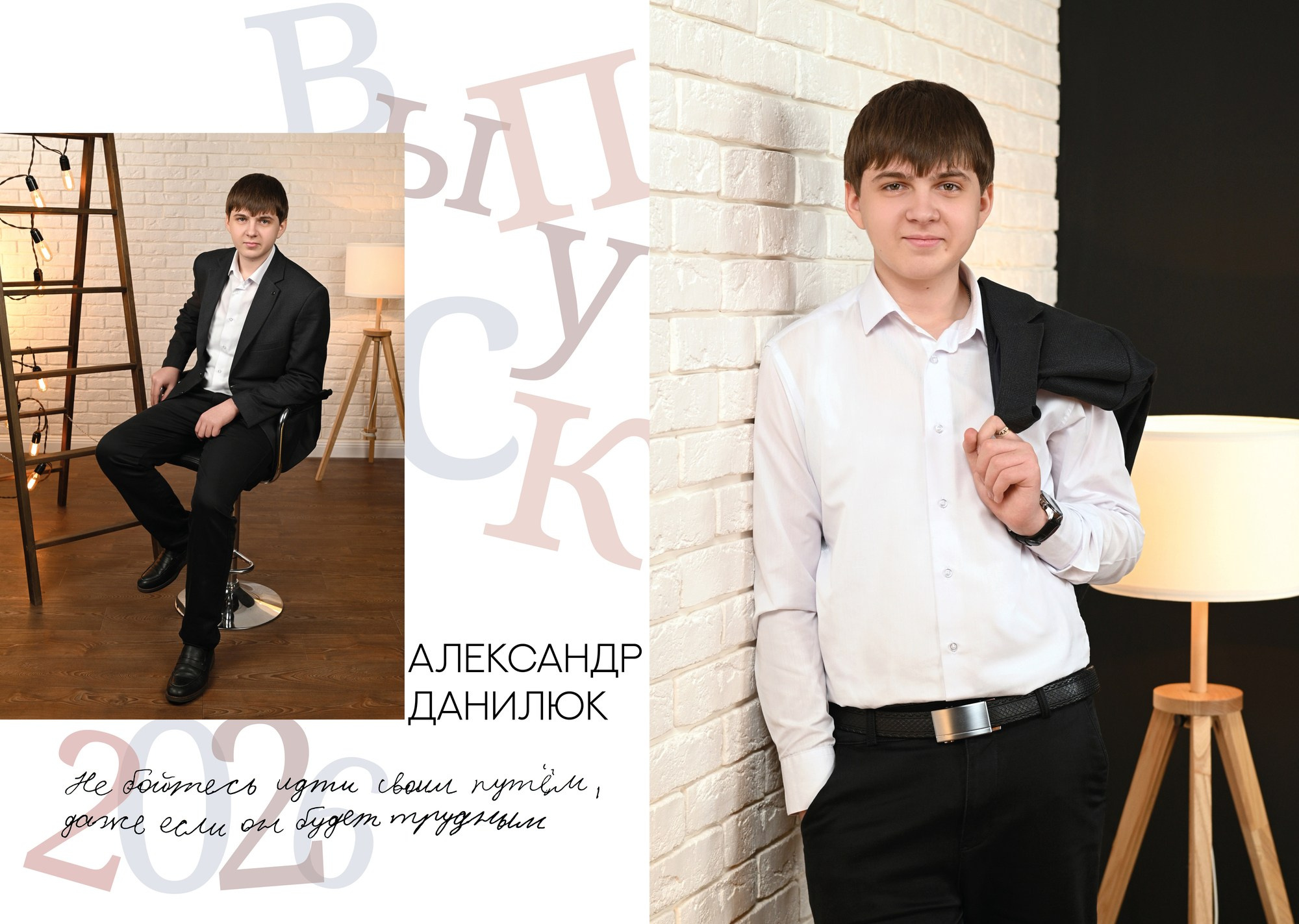 Почерк класса (Студийный). Выпускные альбомы и виньетки фотостудии «Daniel»