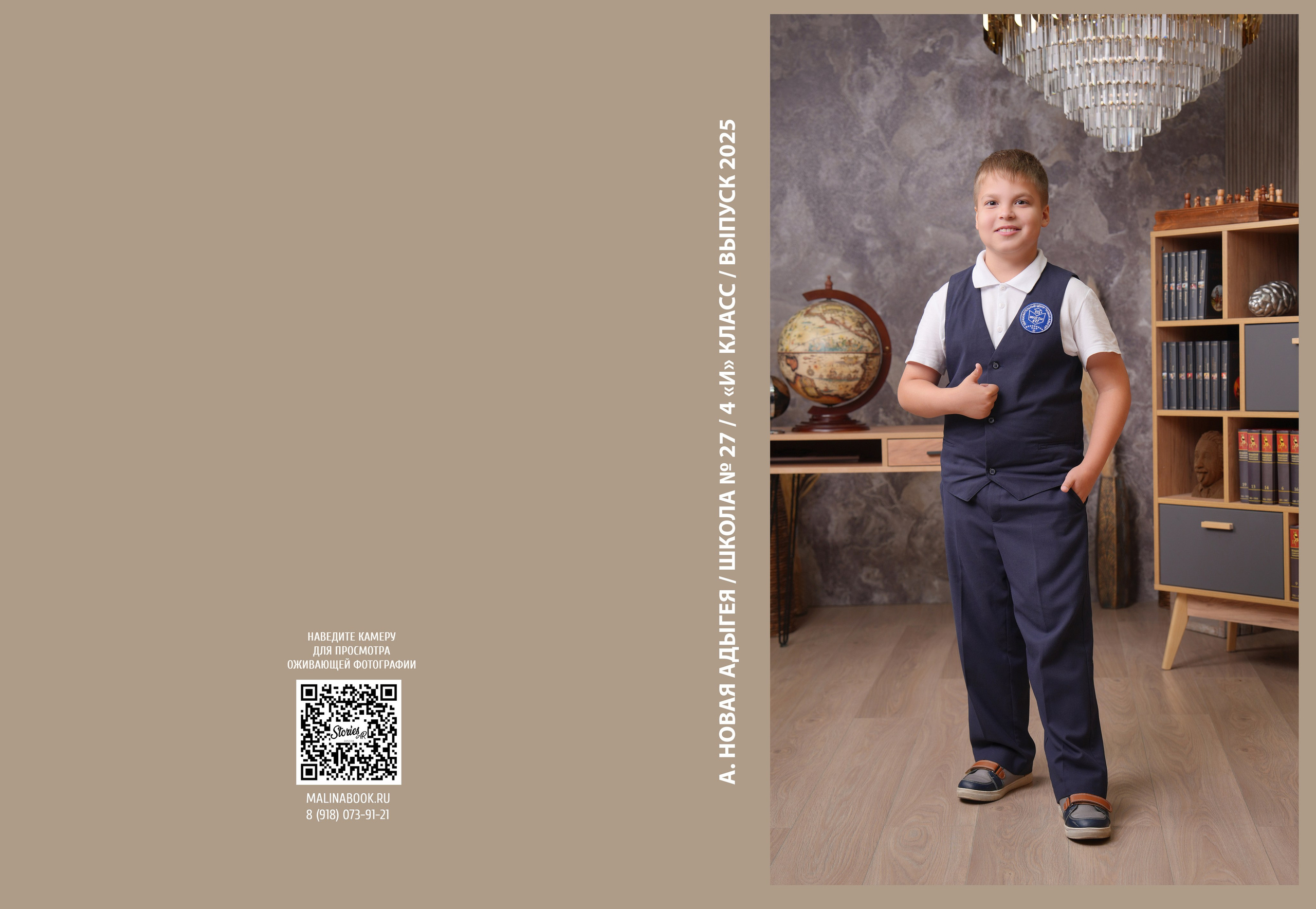 ШКОЛА 27 — 4 «И» класс. Красивый выпускной альбом в Краснодаре