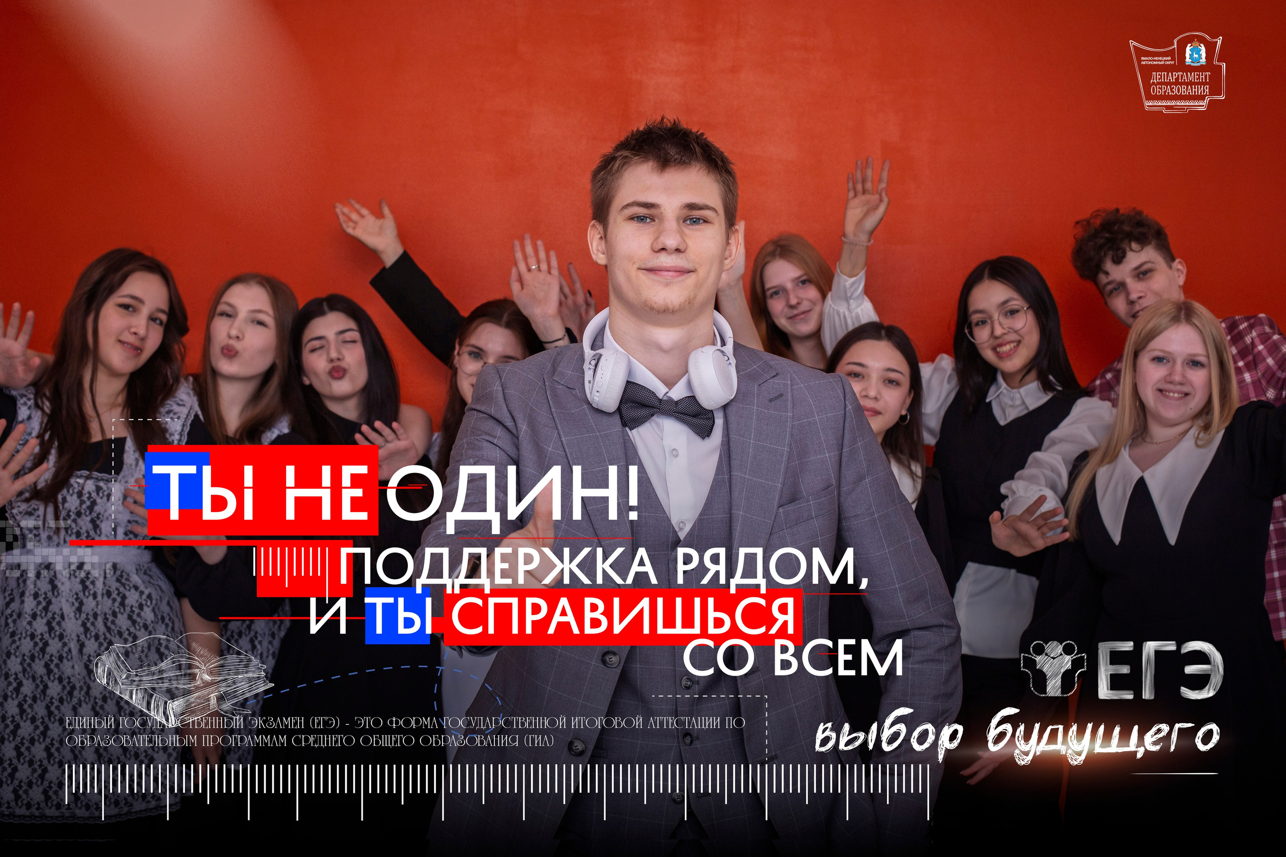 ПЛАКАТ МОТИВАЦИОННЫЙ участники ЕГЭ 2025. Панферов Николай Вячеславович, город Ноябрьск