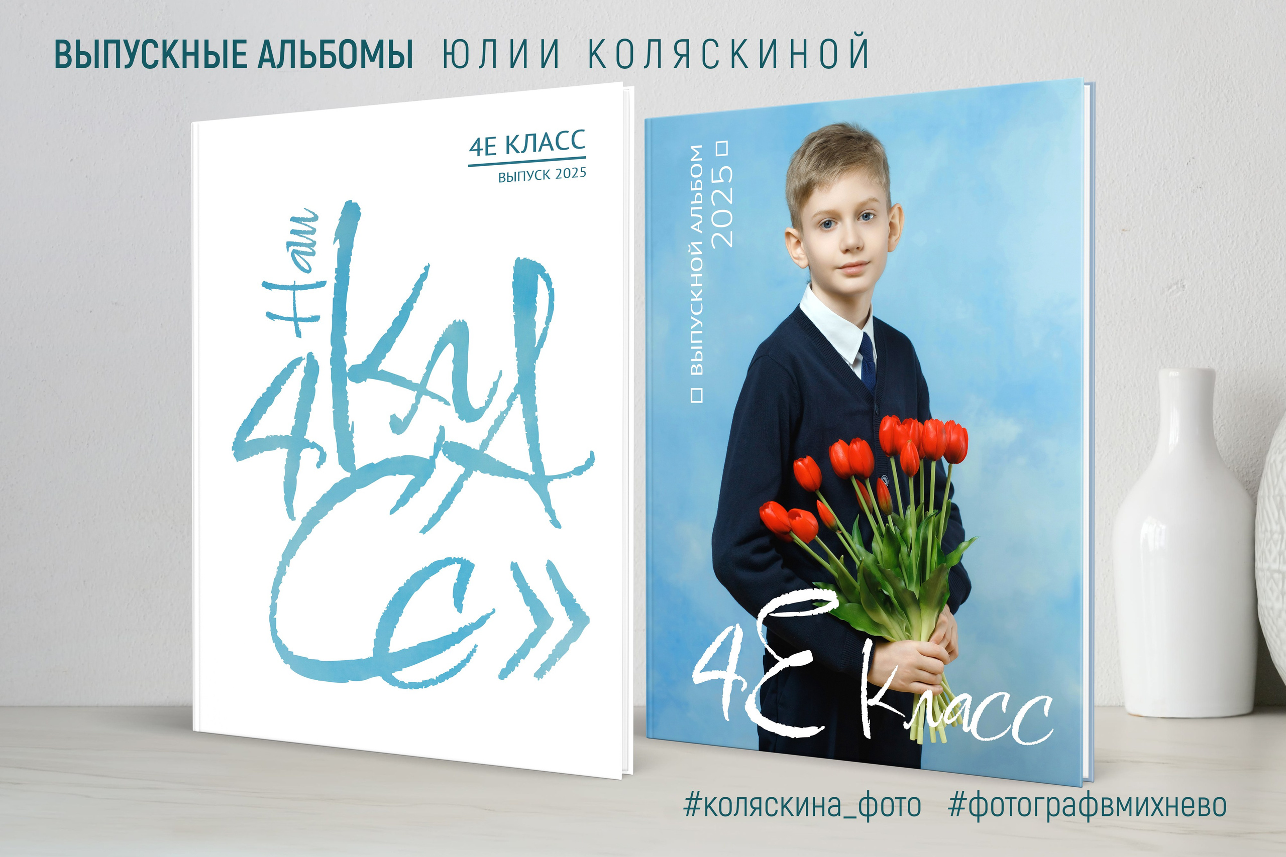 Нш папка. Фотограф в Михнево Юлия Коляскина