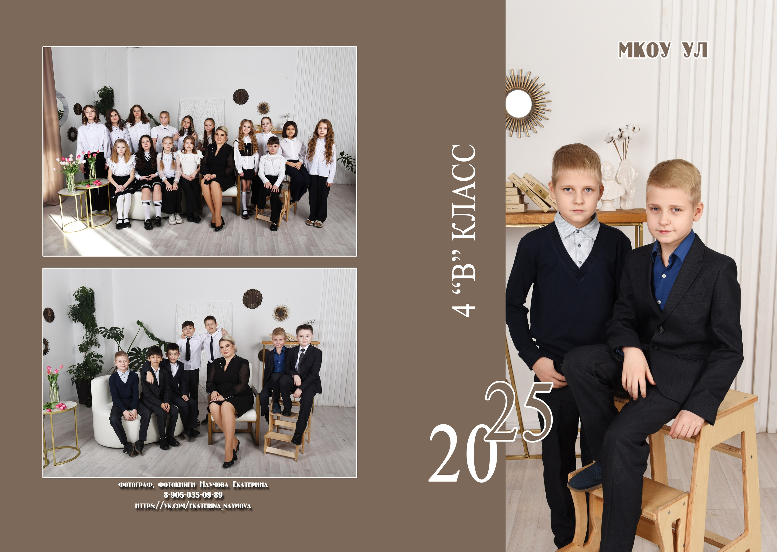 4, 9, 11 кл 3 разворота бежевый дизайн. Семейный, детский и школьный фотограф в Димитровграде Наумова Екатерина