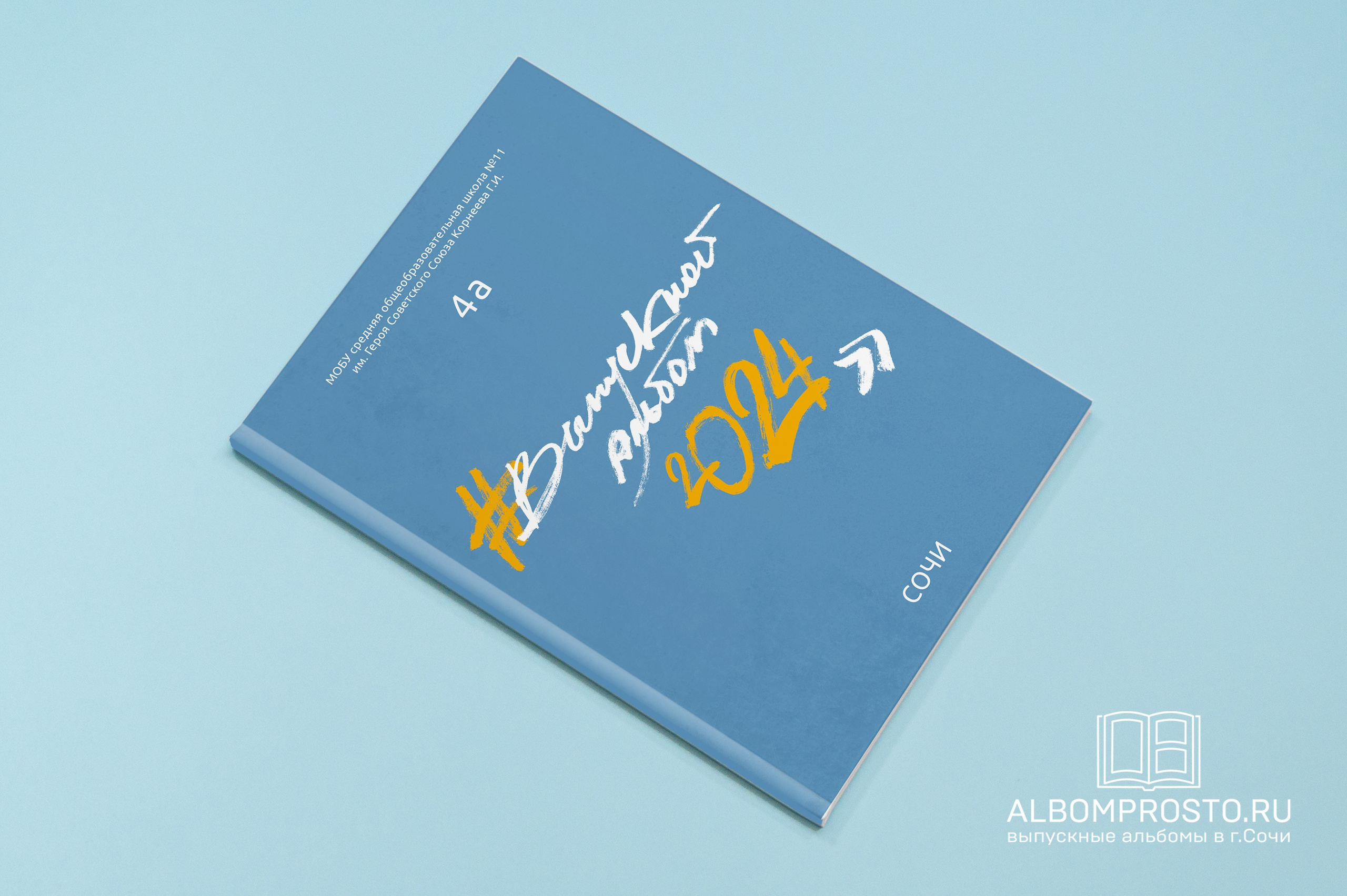 Лайт началка на 12 стр. Выпускные альбомы в Сочи Сюткина Наталья