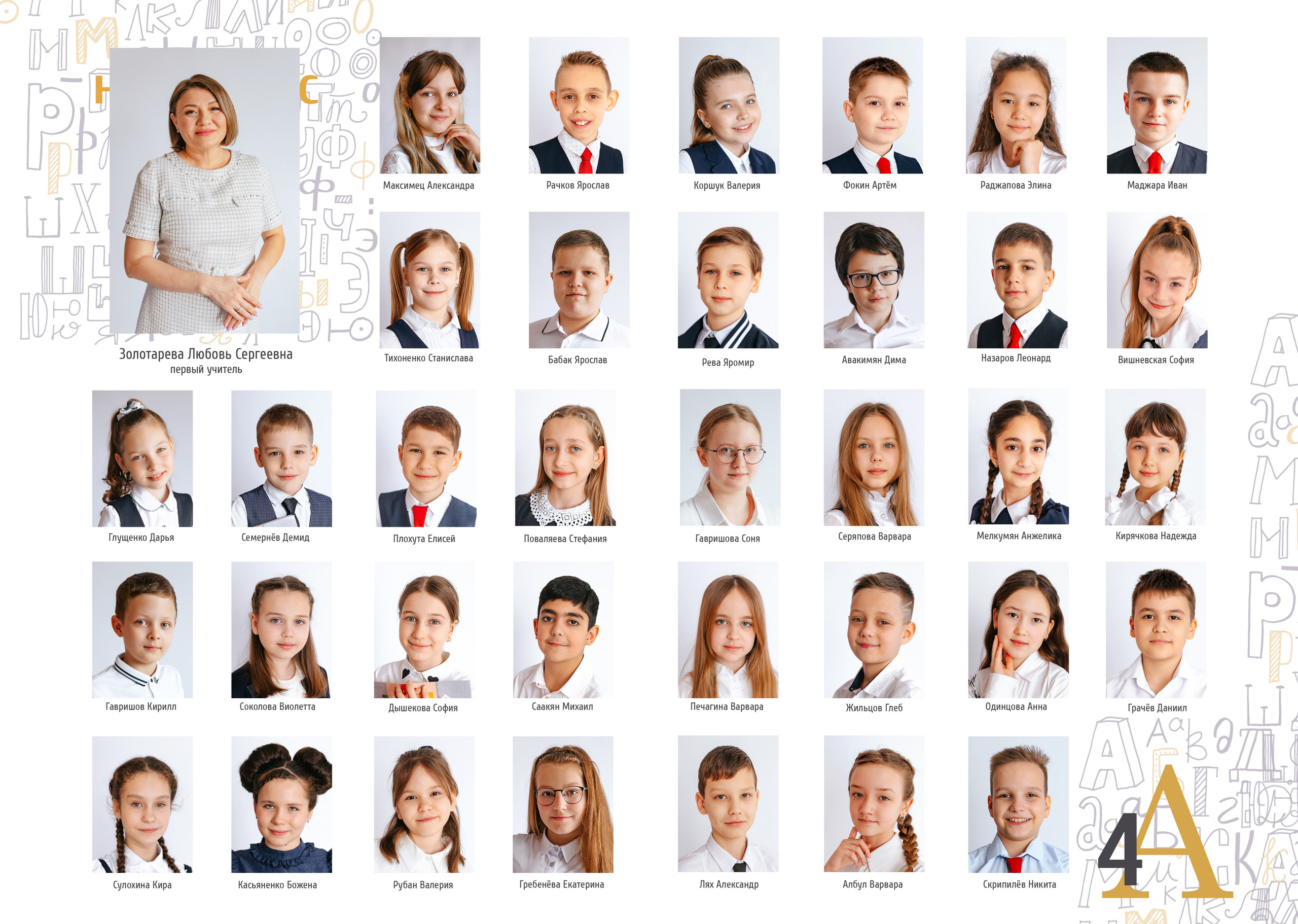 Дизайн «Алфавит». Выпускные альбомы «Поколение» в городе Краснодар