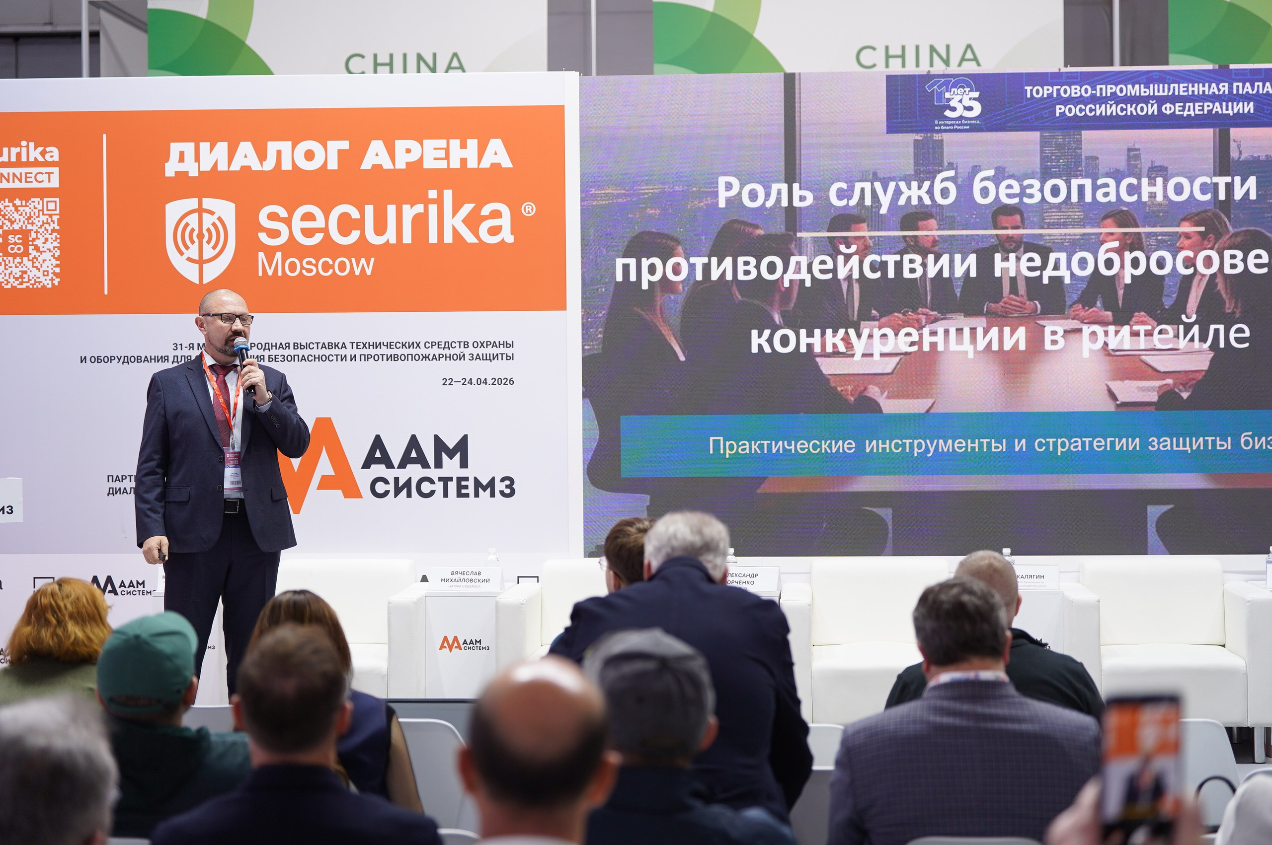РГ «ЭБ в ритейле» при ТПП РФ 2026. Сфера безопасности