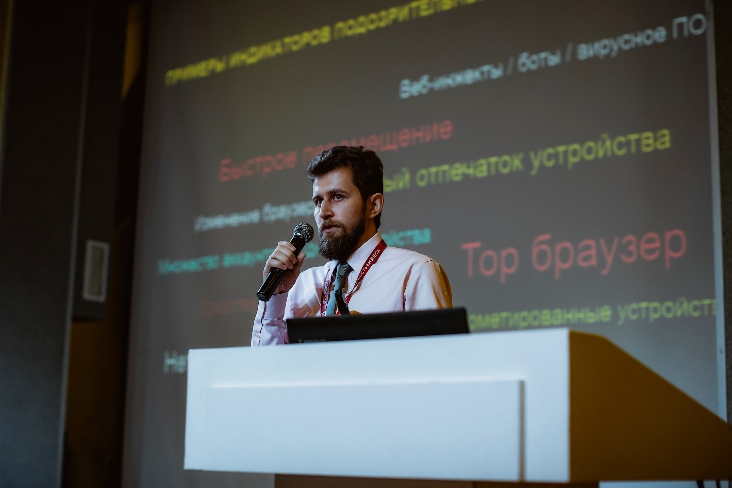 IX Форум Безопасность бизнеса 2019. Сфера безопасности