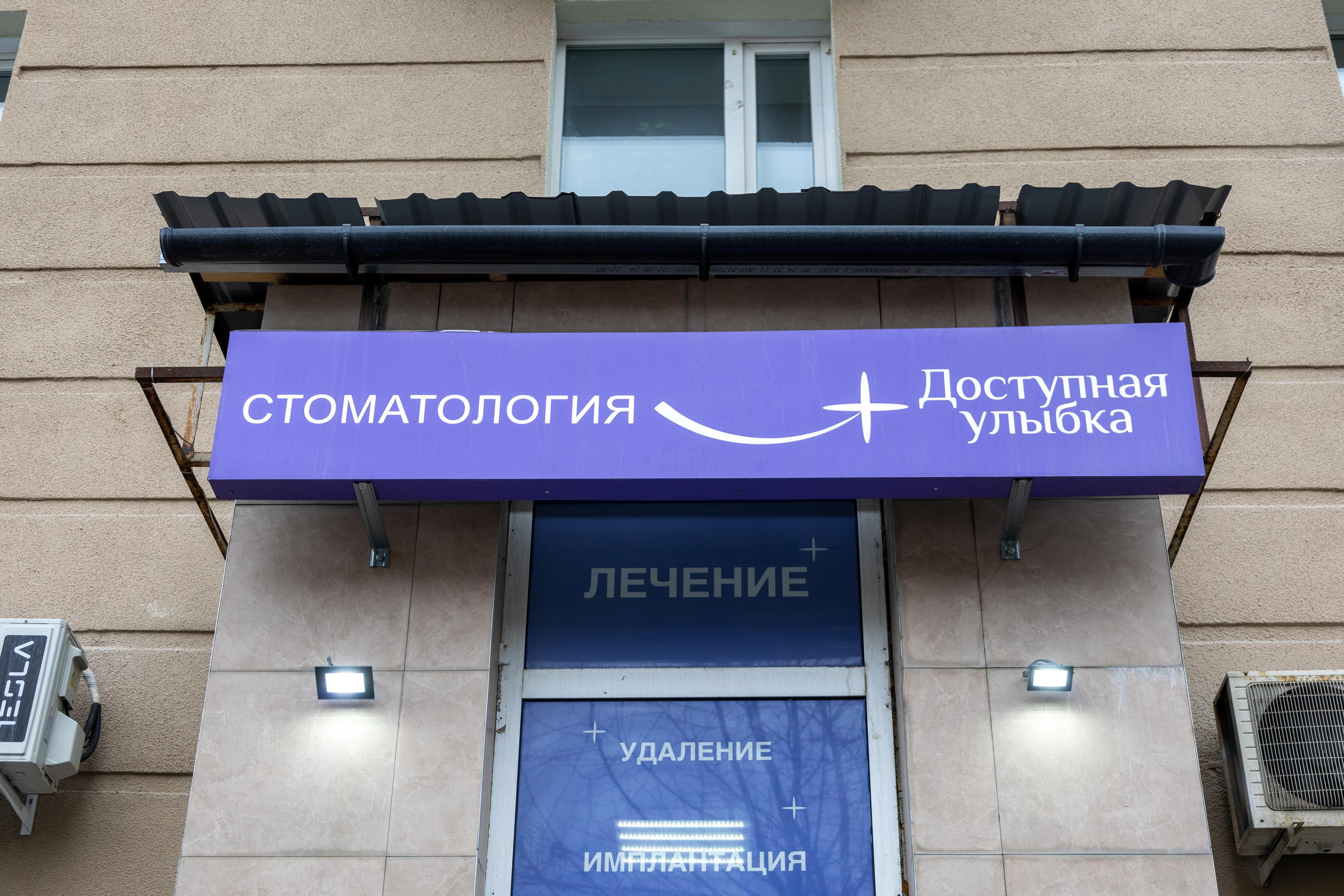 Клиника. Mintonov's Film Studio