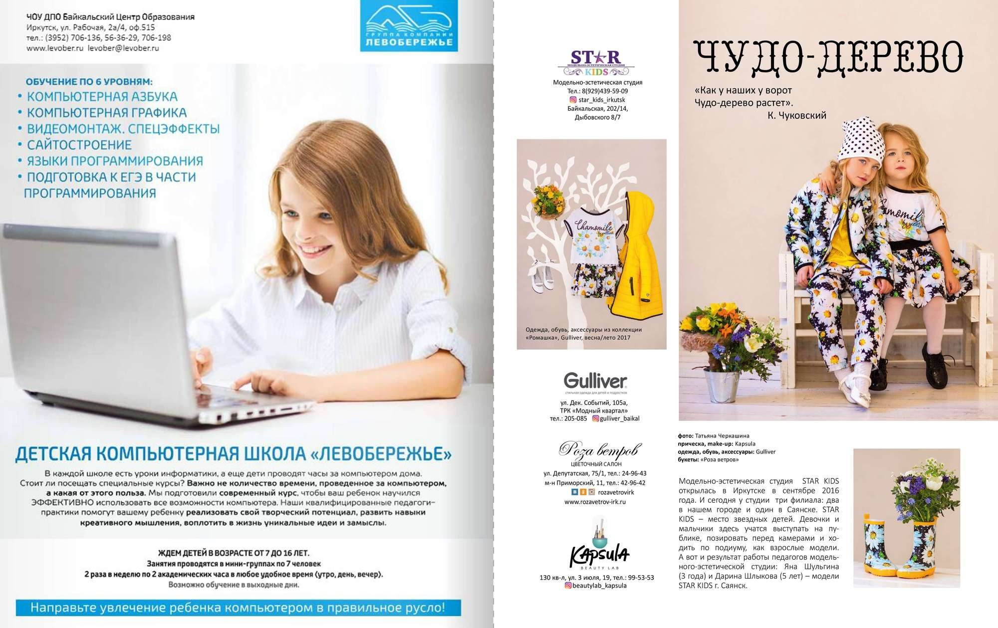 «В хорошем вкусе», май 2017. Детский фотограф в Иркутске Татьяна Черкашина