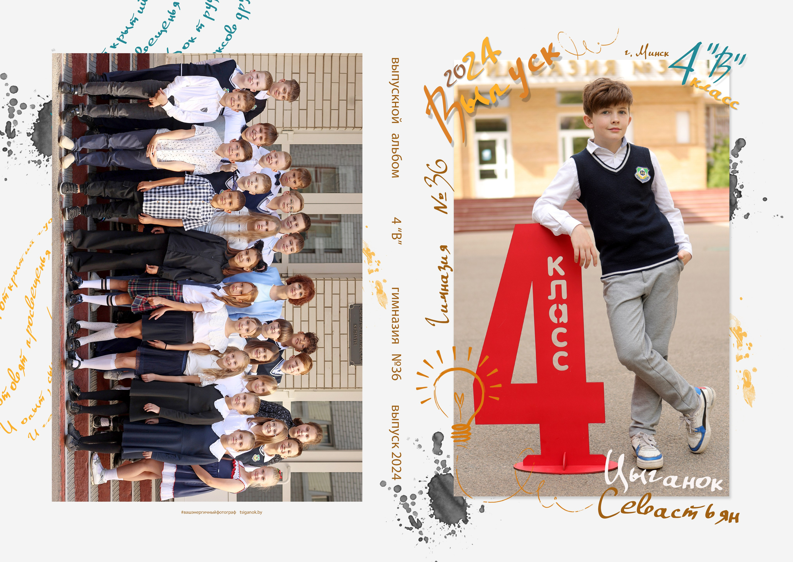 Выпускной альбом 1-4 кл (общий подход). Фото в Минске Олег Цыганок #вашэнергичныйфотограф