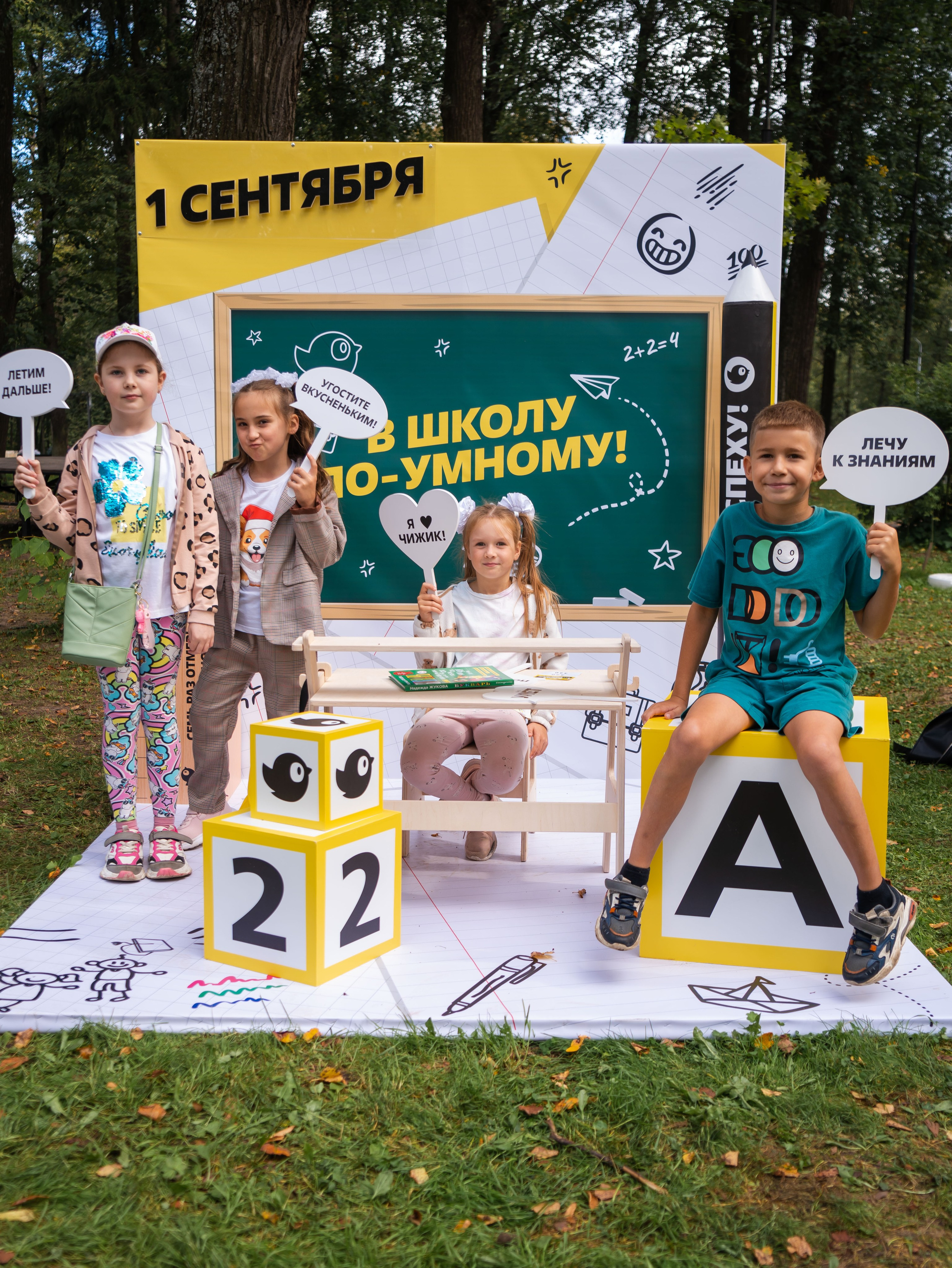 День знаний вместе с чижиком. Фотограф Москва