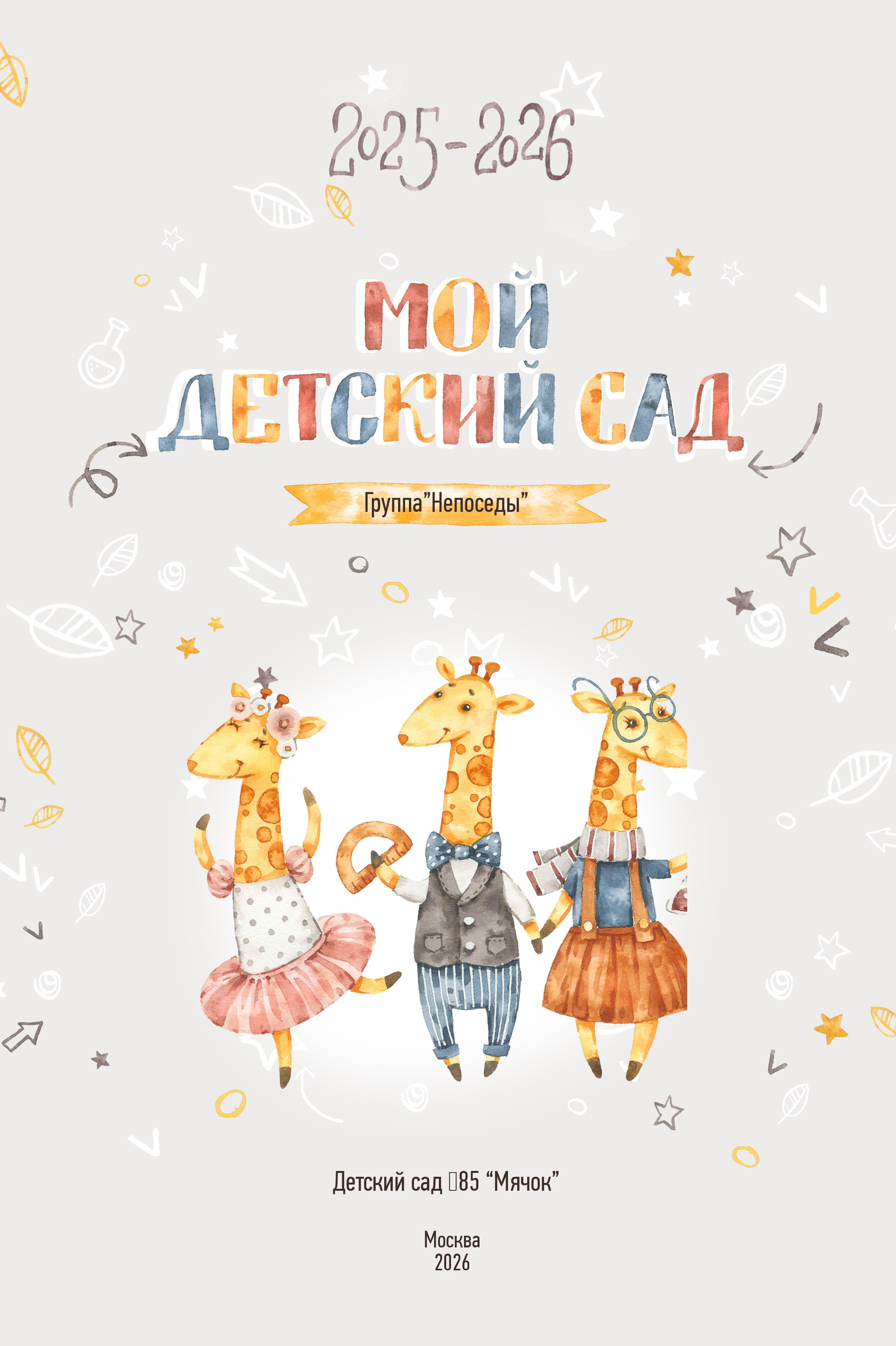 Альбомы для детского сада. Школьный фотограф ЛАРИСА МАТВЕЕНКО