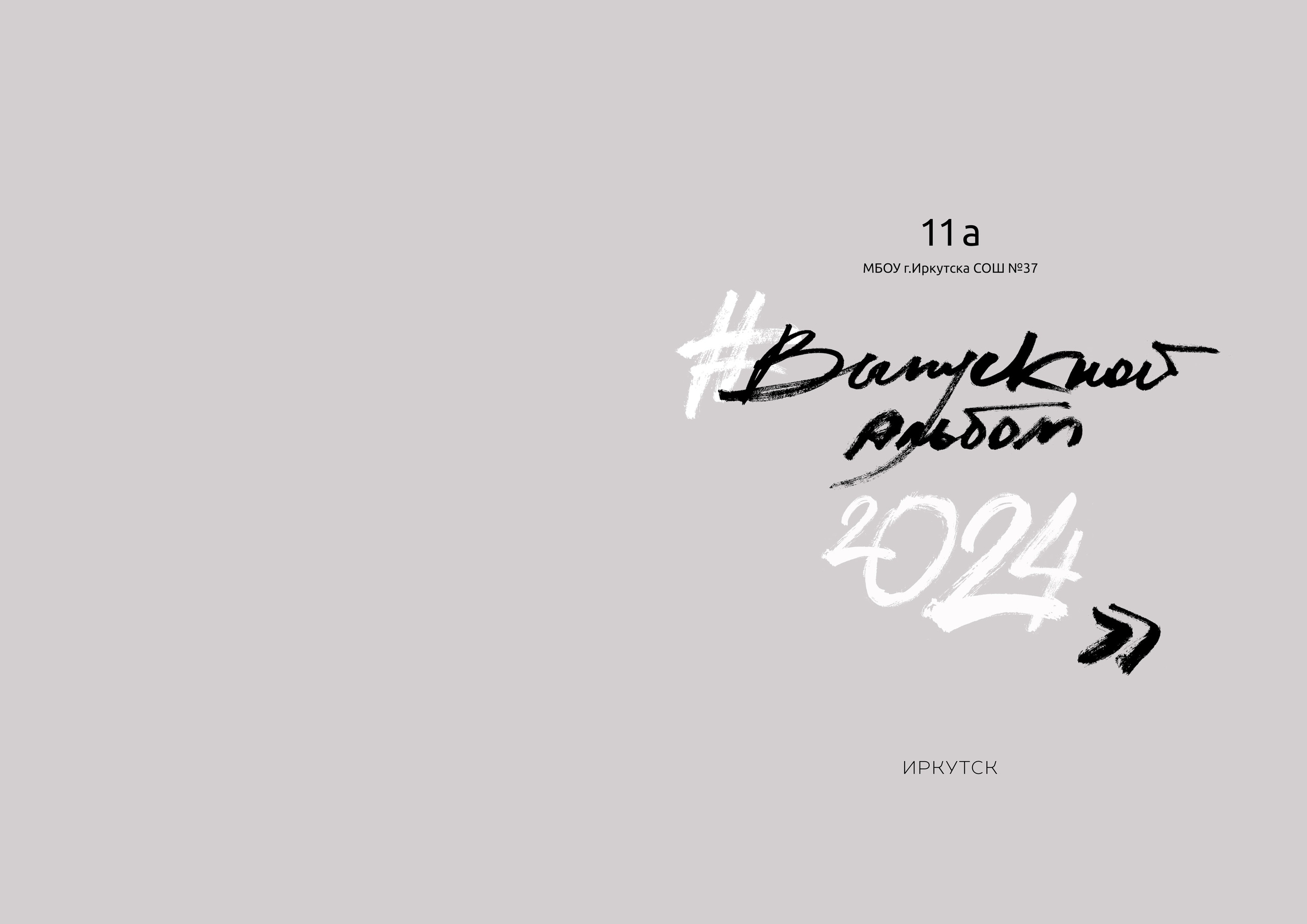 Альбомы для старшей школы. Школьный фотограф ЛАРИСА МАТВЕЕНКО