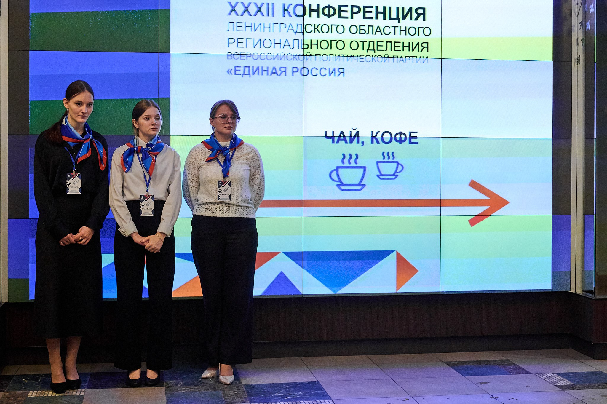 Ежегодная конференция Единой России. Репортажный фотограф в Санкт-Петербурге Диана Ларченкова