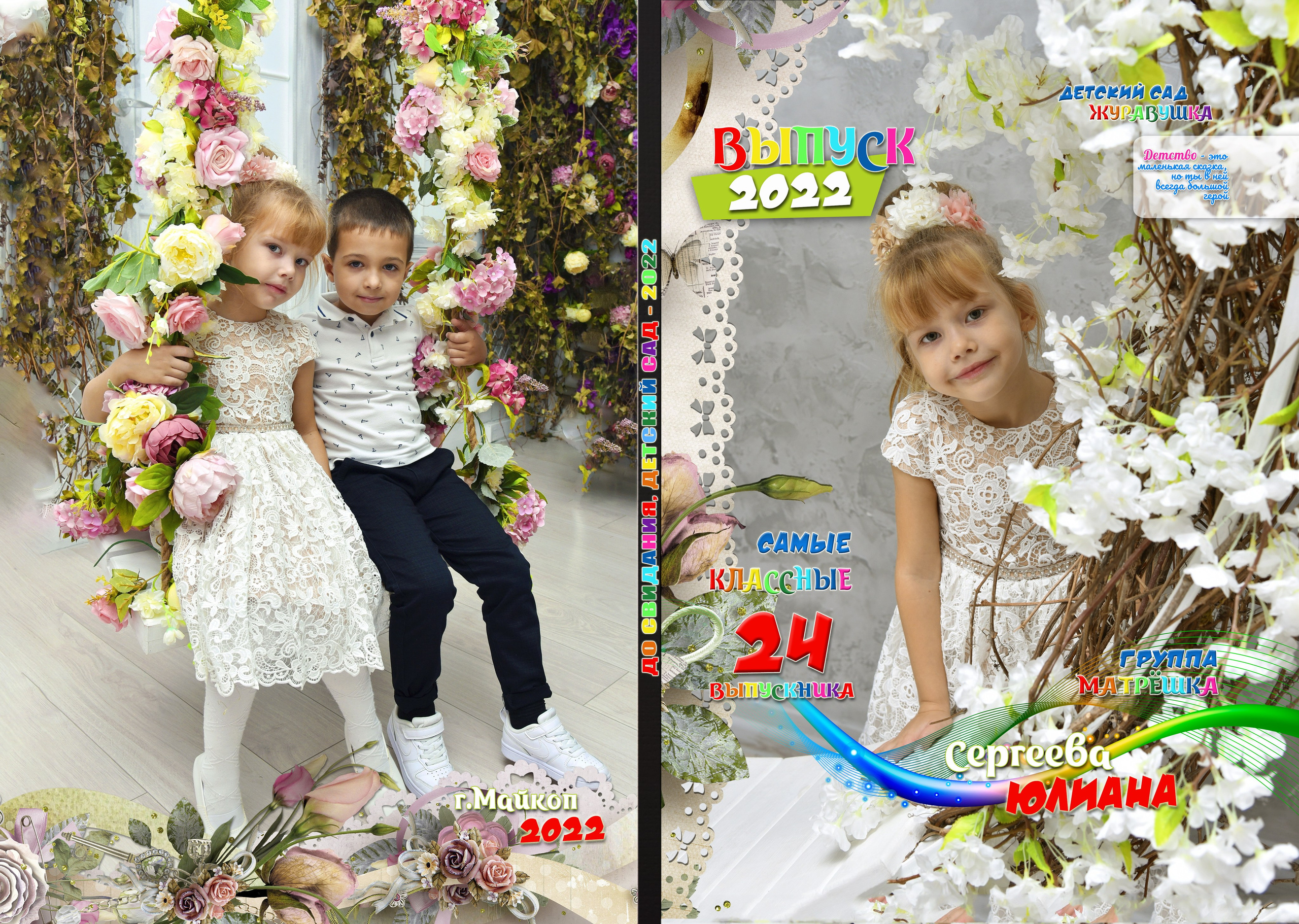 ВЫПУСКНОЙ В САДУ. Phoenix-studio1.ru