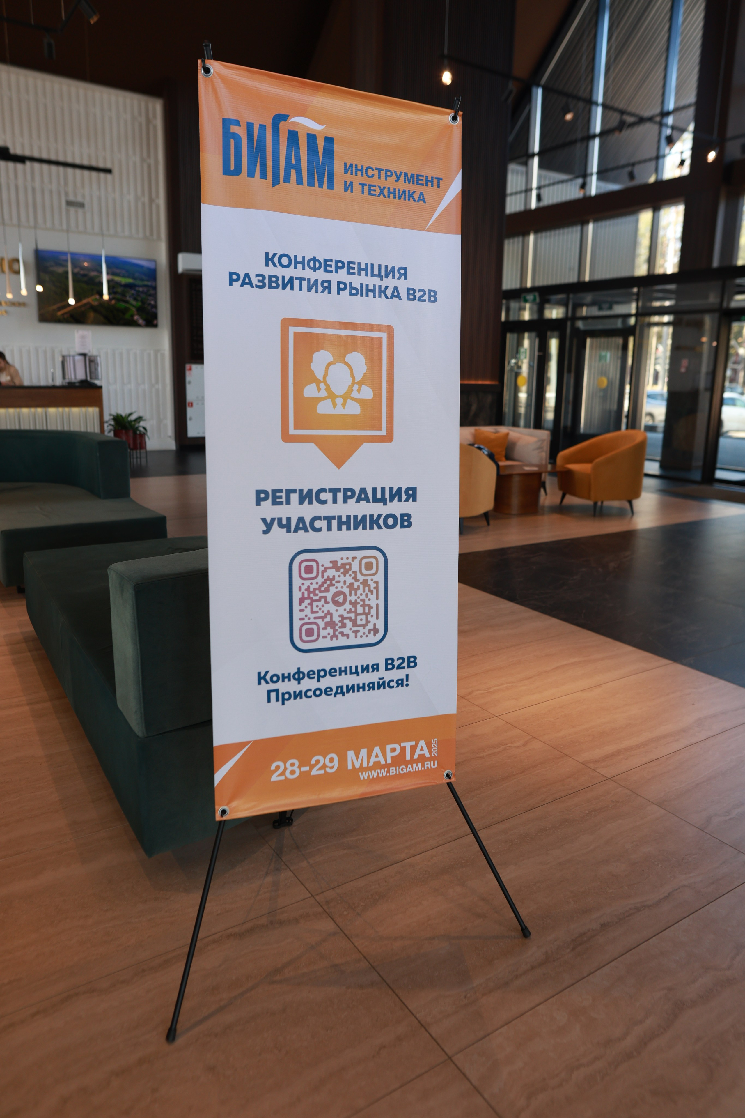 Конференция развития бизнеса В2В Бигам. Свадебный фотограф Михаил Александров