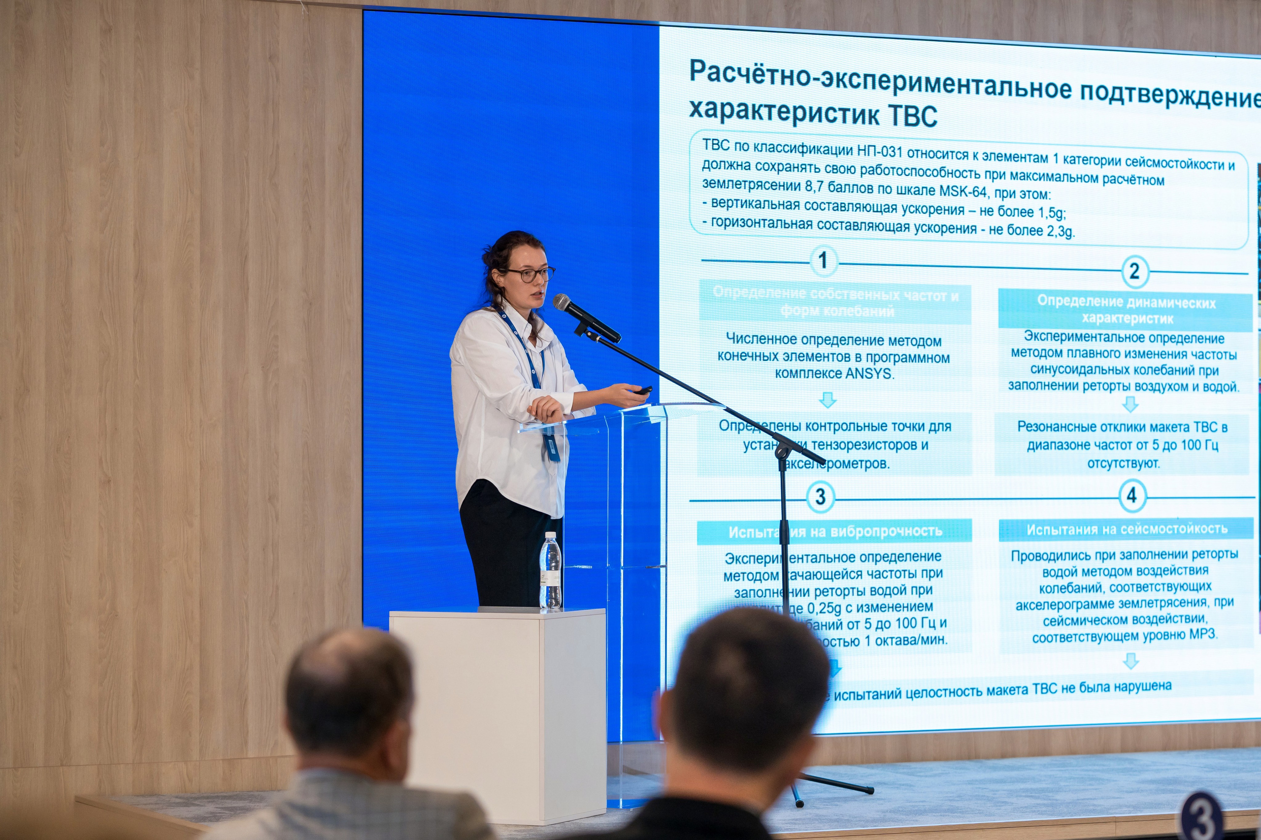 Научно-техническая коференция АО «ТВЭЛ». Репортажный фотограф в Красной Поляне и Сочи Павлюченко Екатерина