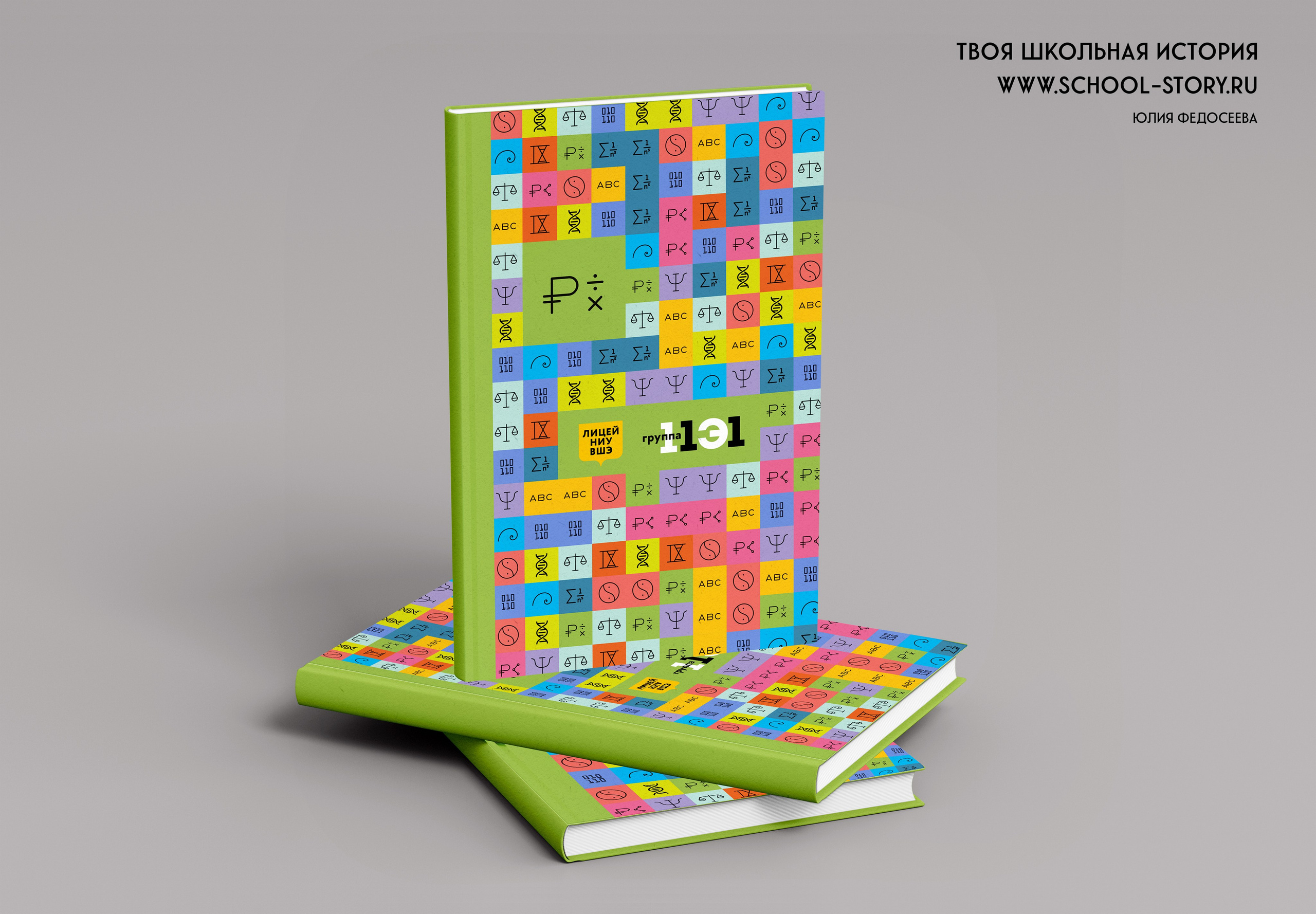 2024 — лицей ВШЭ — группа 11Э1. ТВОЯ ШКОЛЬНАЯ ИСТОРИЯ — фотограф Юлия Федосеева