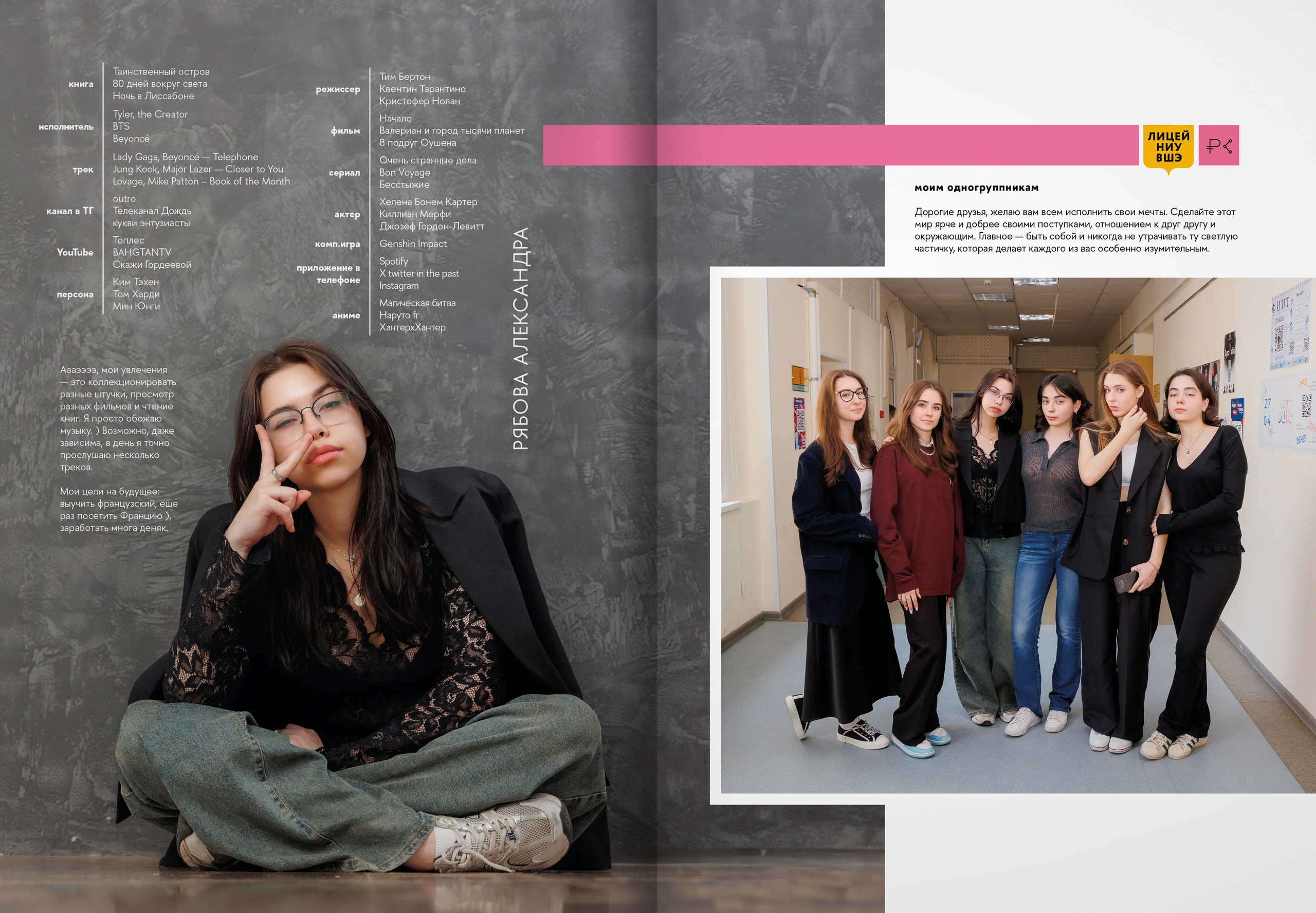 2024 — лицей ВШЭ — группа 11С3. ТВОЯ ШКОЛЬНАЯ ИСТОРИЯ — фотограф Юлия Федосеева