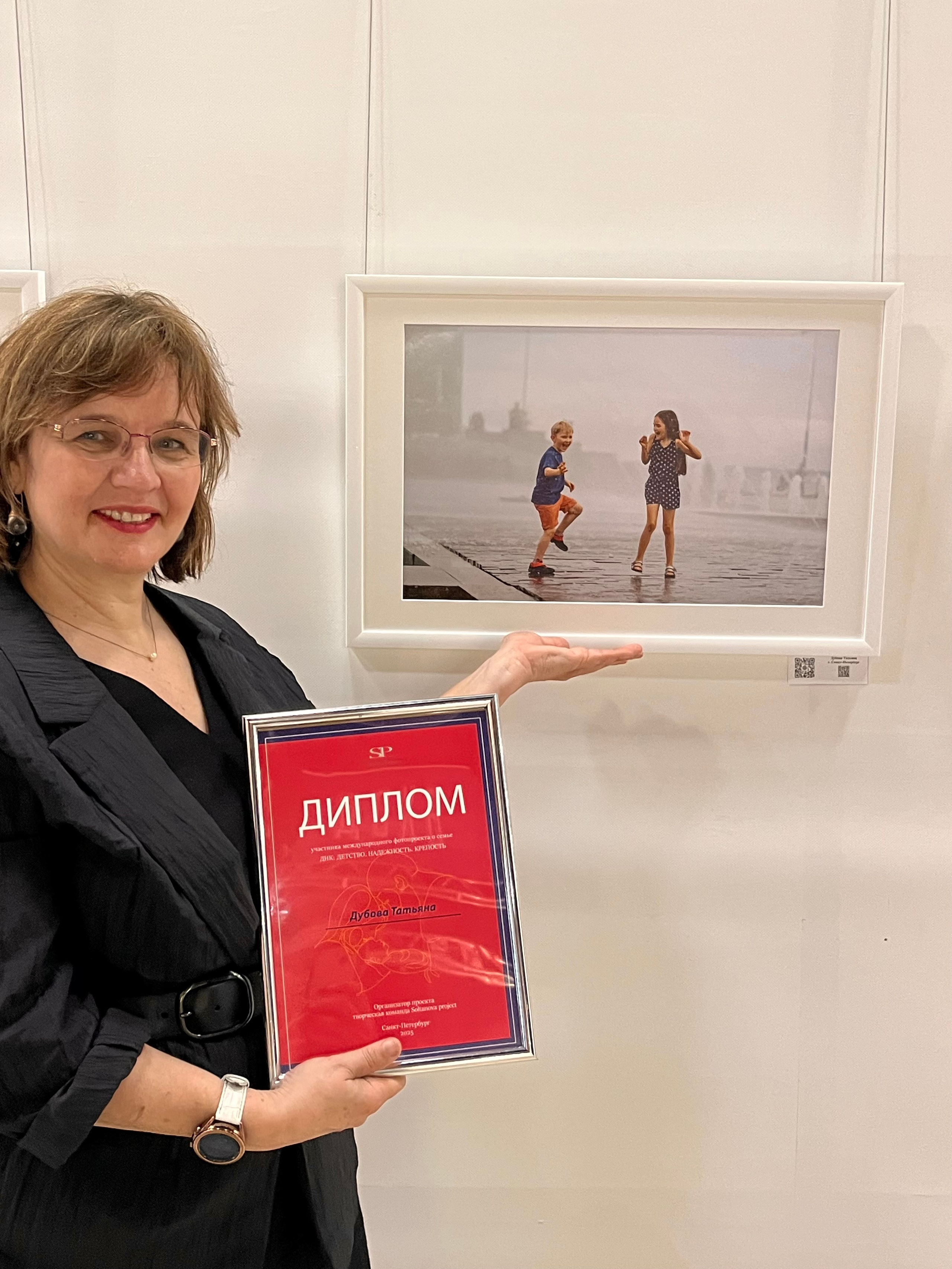 Мои достижения. Портретный и семейный фотограф в Санкт-Петербурге Татьяна Дубова