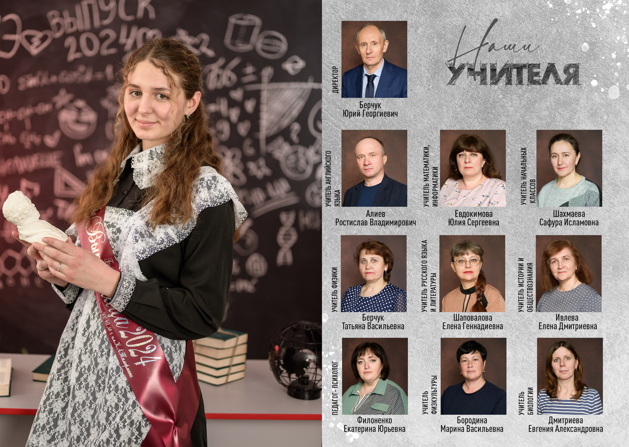 Первый разворот. Портрет + учителя