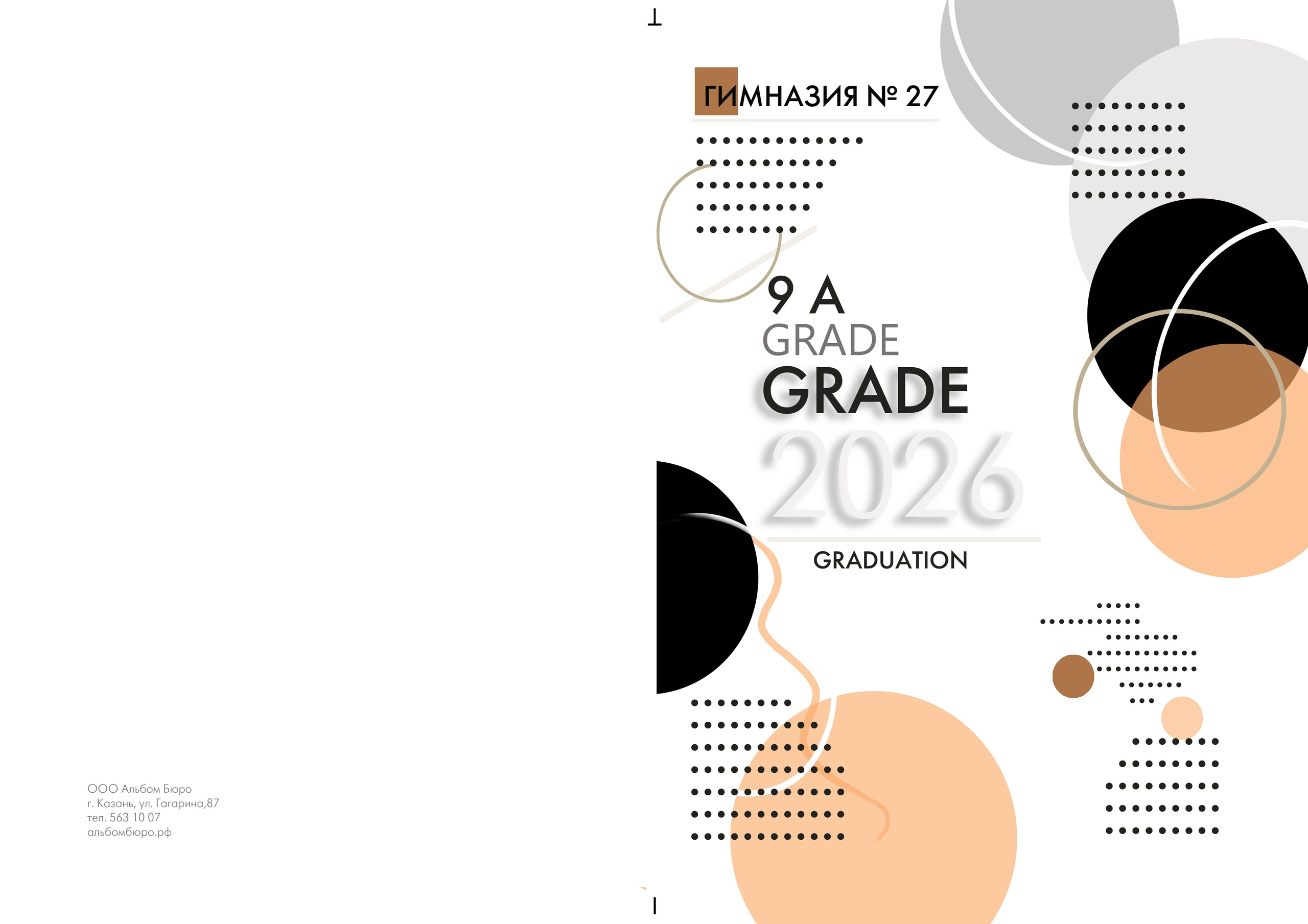 … и точка. Альбом Бюро