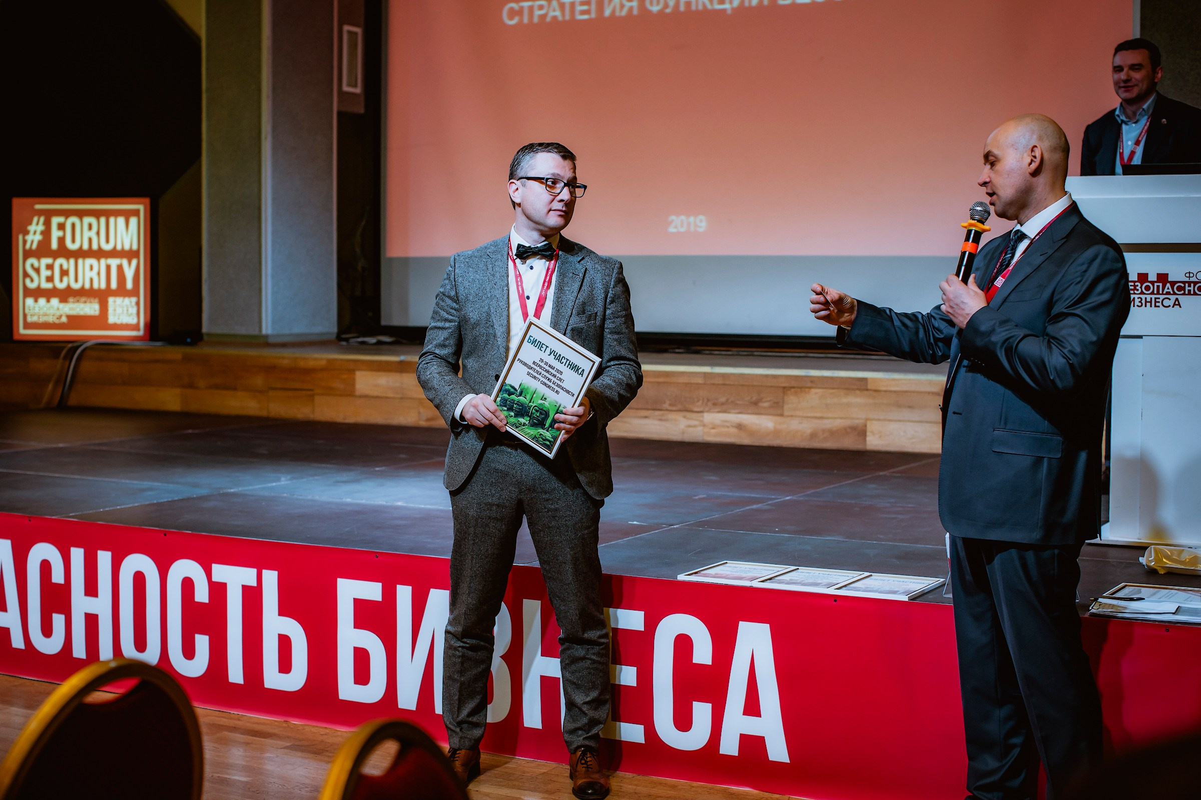 IX Форум Безопасность бизнеса 2019. Сфера безопасности