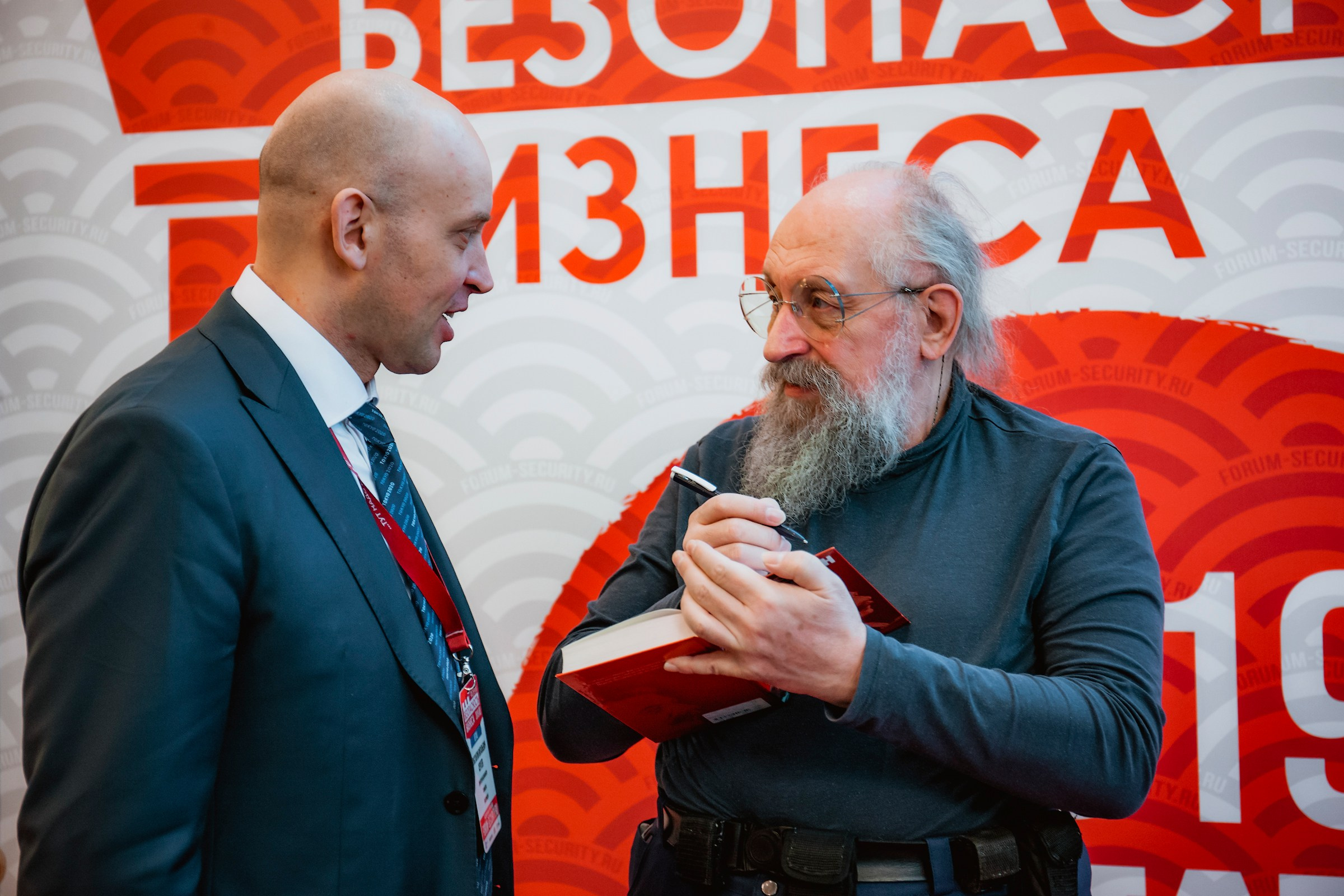 IX Форум Безопасность бизнеса 2019. Сфера безопасности