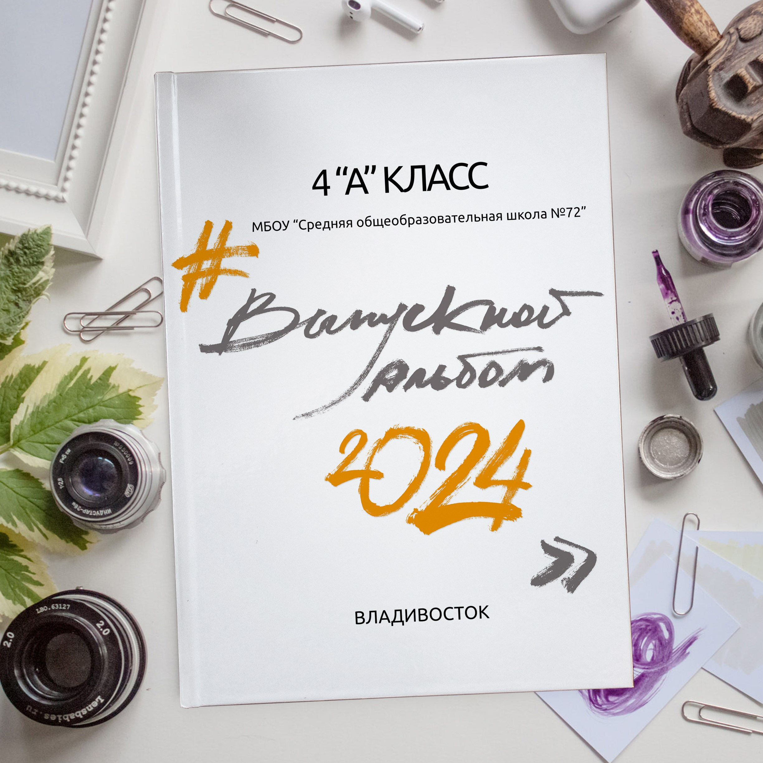 Дизайн «Лайт». Стильный выпускной альбом Владивосток фотограф Вероника Мигачева